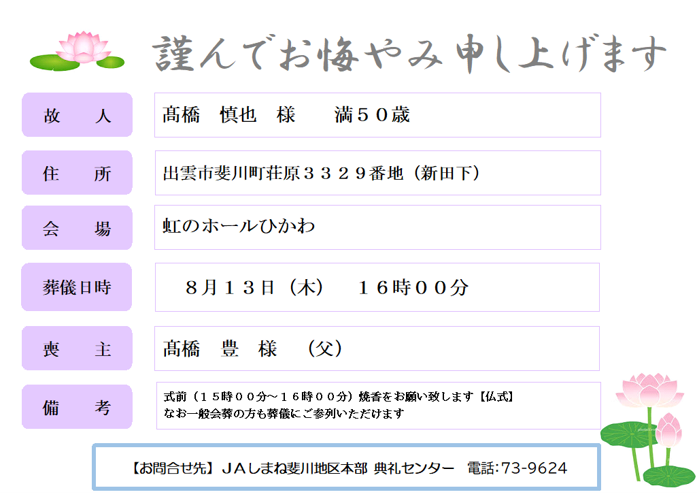 R080807　髙橋　慎也　様　満５０歳　斐川町荘原.png