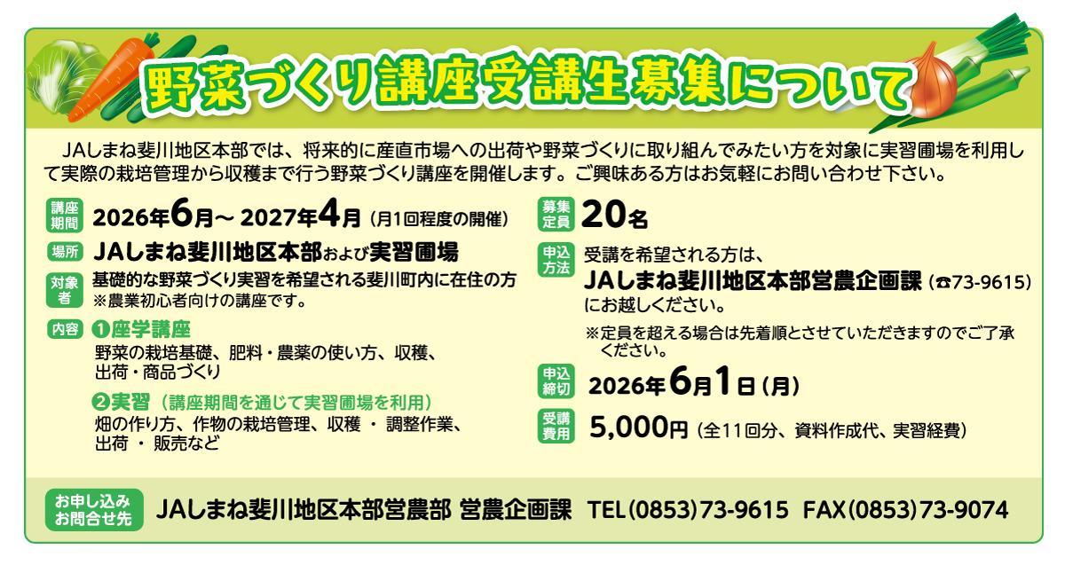 野菜づくり講座受講生募集.jpg