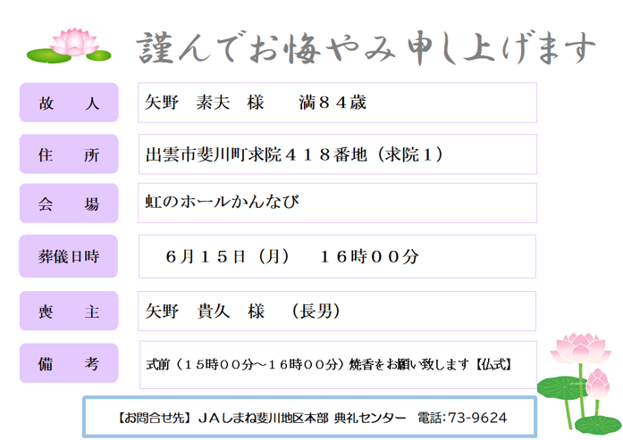 R080611　矢野　素夫　様　満８４歳　斐川町求院.png