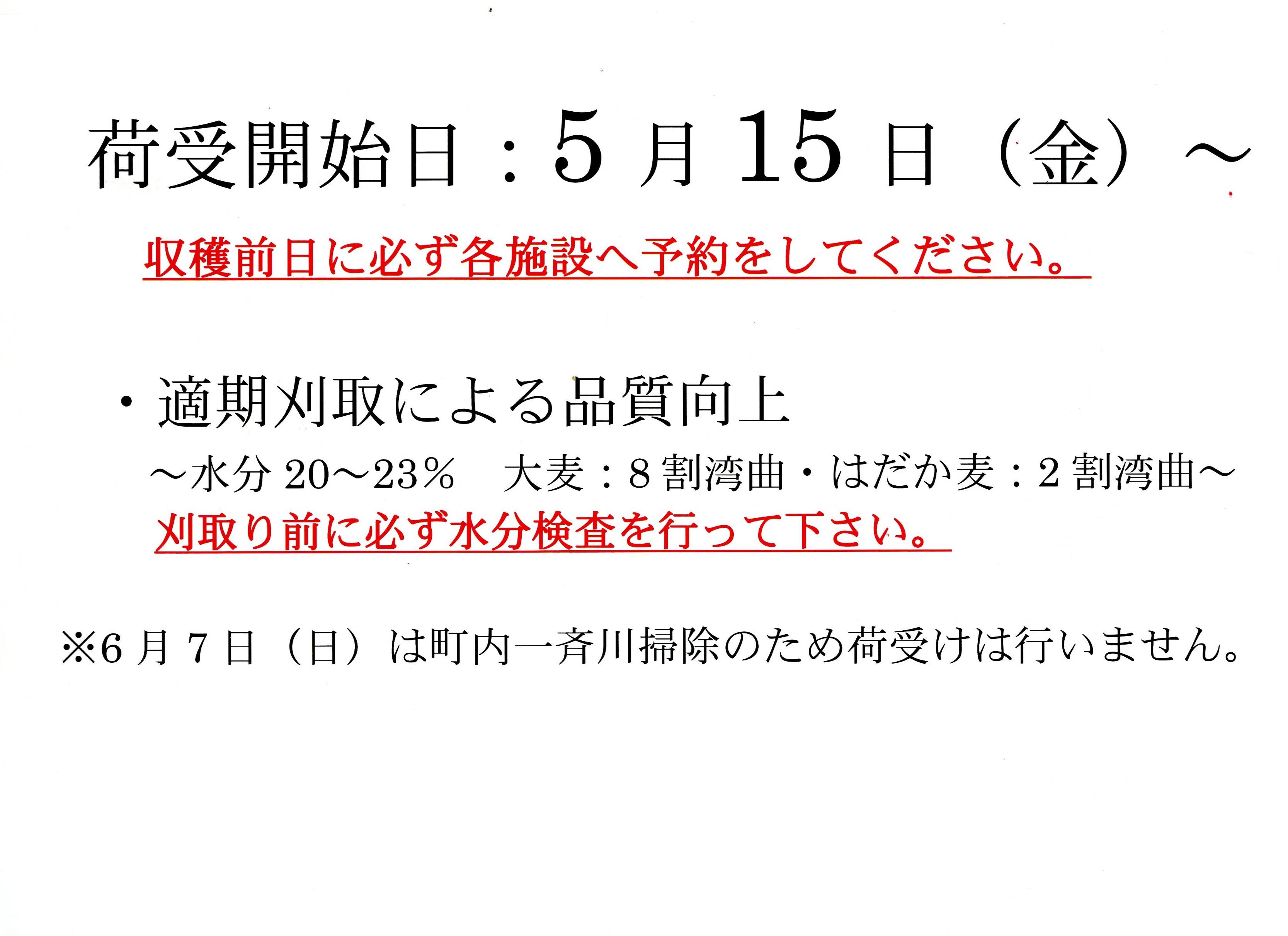 荷受開始日HP用.jpg