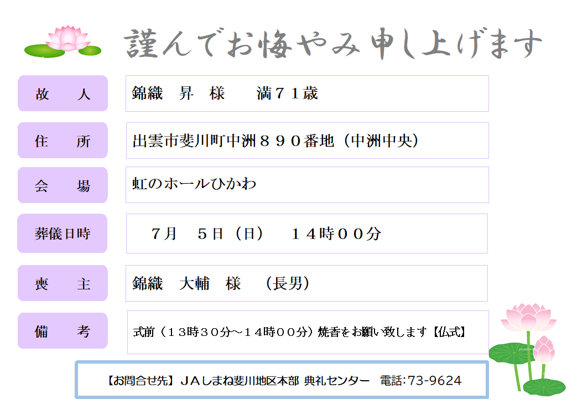 R0805　05　錦織　昇　満７１歳　斐川町中洲.png