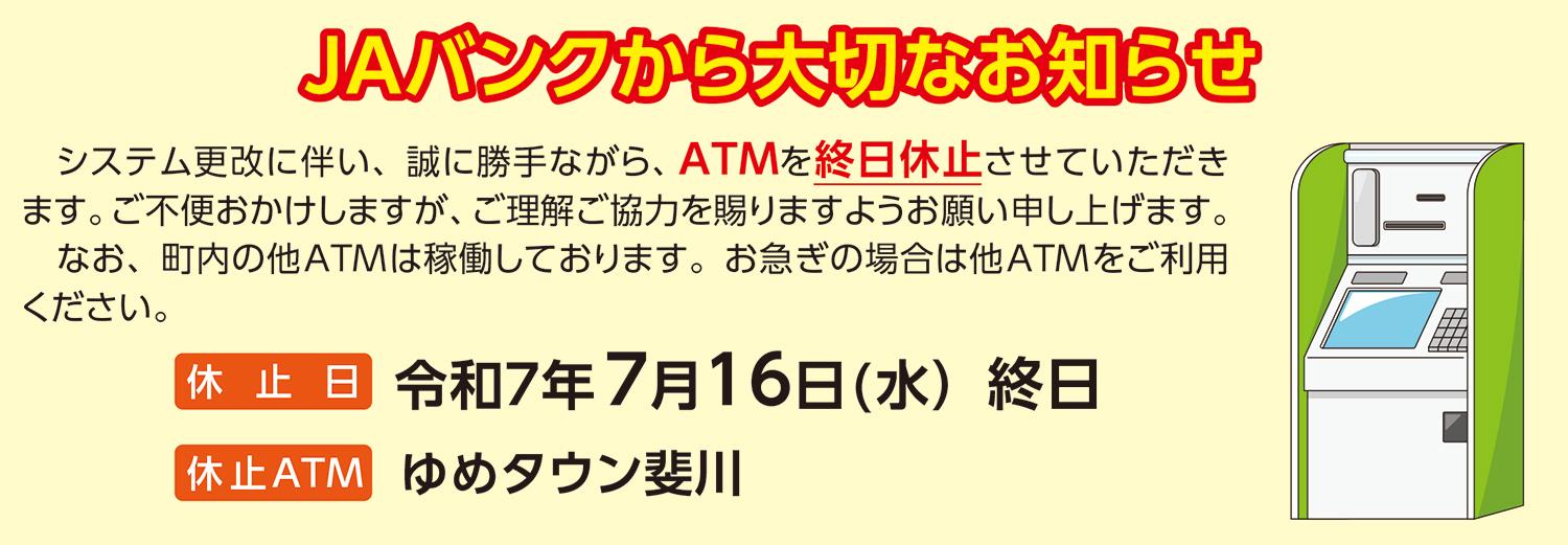 JAバンクから大切なお知らせ.jpg