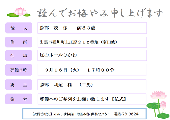 R0709　14　勝部　茂　満８３歳　斐川町上庄原.png