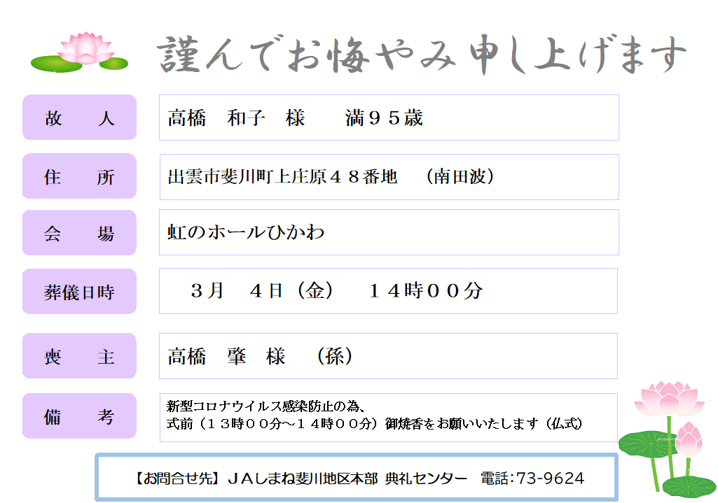 高橋 和子 様 満95歳 斐川町上庄原 Jaしまね 高橋 和子 様 満95歳 斐川町上庄原 Jaしまね