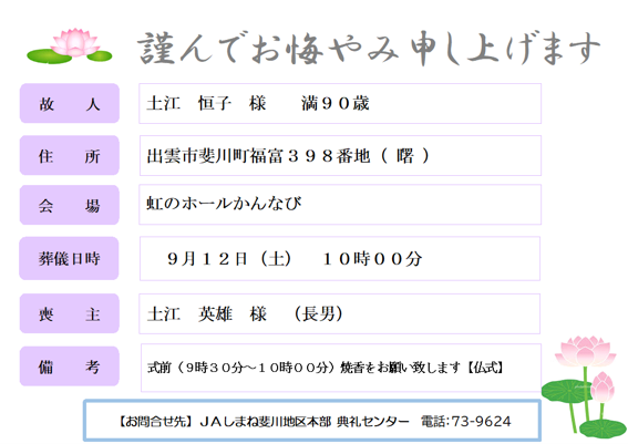 R0809　08　土江　恒子　様　　満９０歳　斐川町福富.png