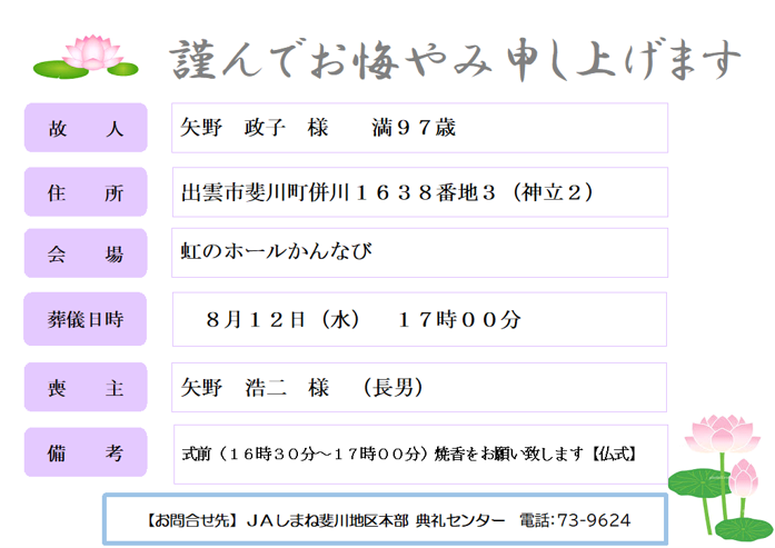 R080805　矢野　政子　様　満９７歳　斐川町併川.png