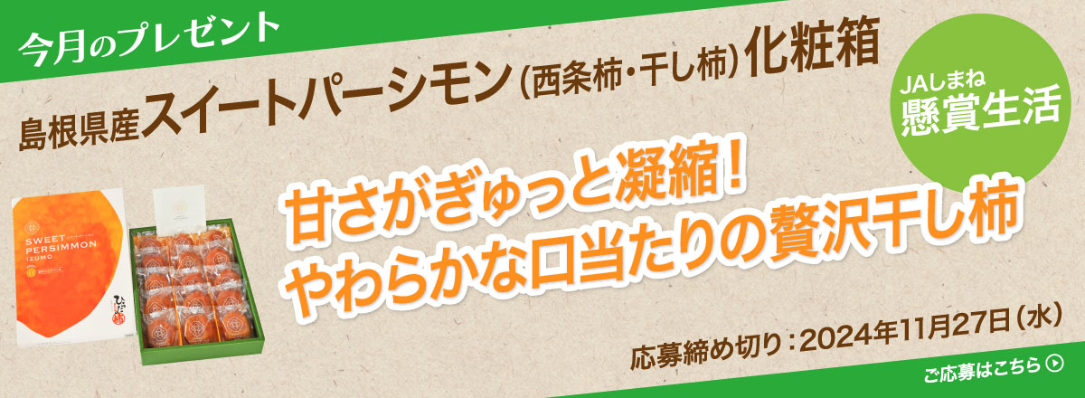 【懸賞生活】今月のプレゼント