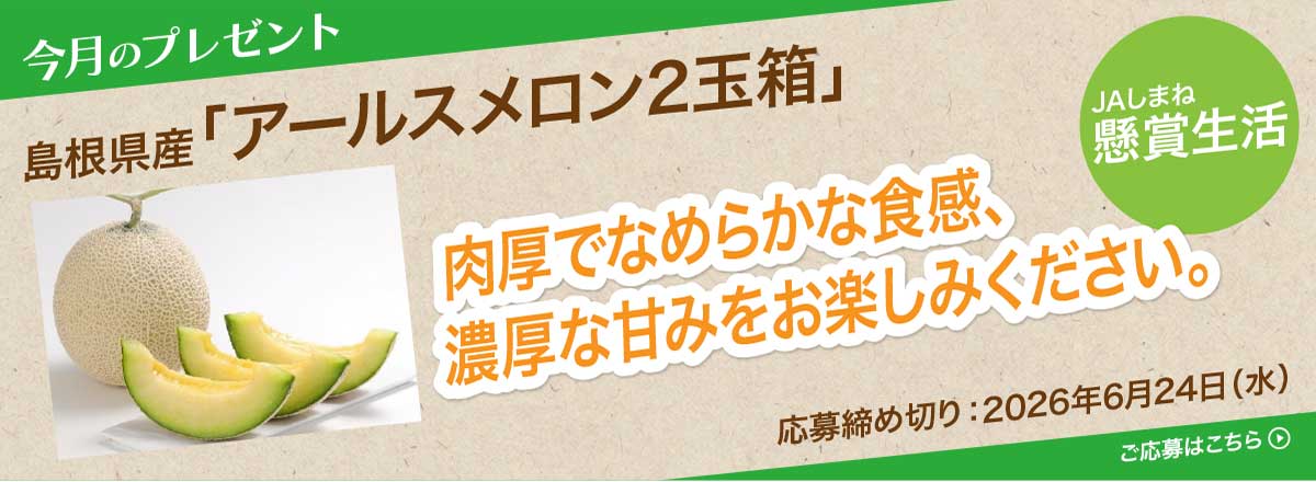 【懸賞生活】今月のプレゼント