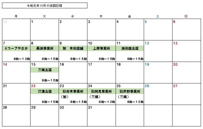 メガネ・補聴器巡回スケジュール用カレンダー02.jpg