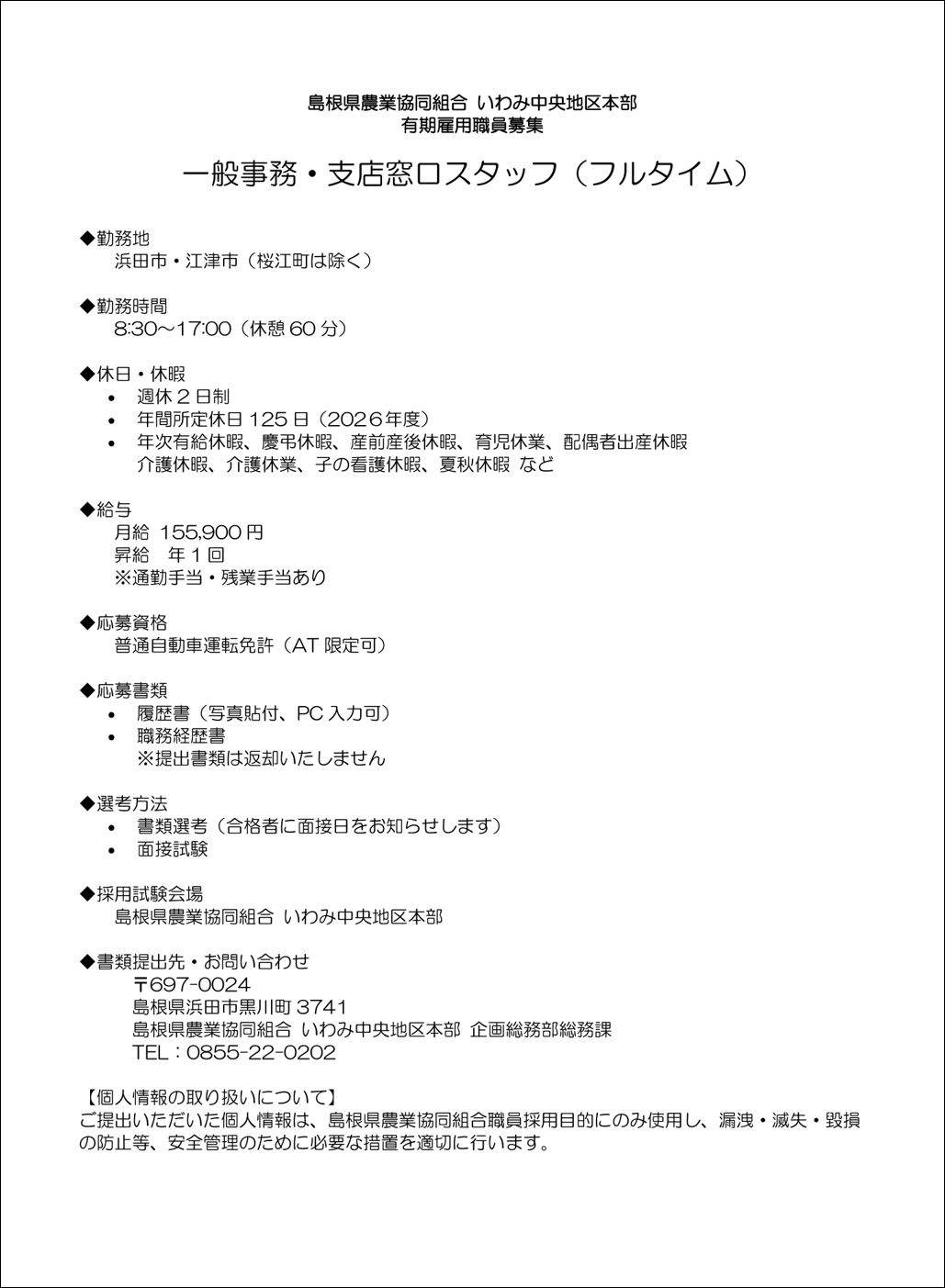 有期雇用画像①.png