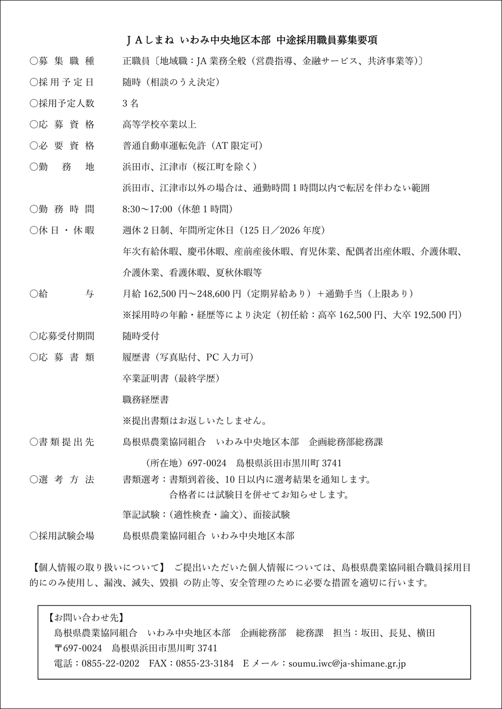 ①中途正職画像.png