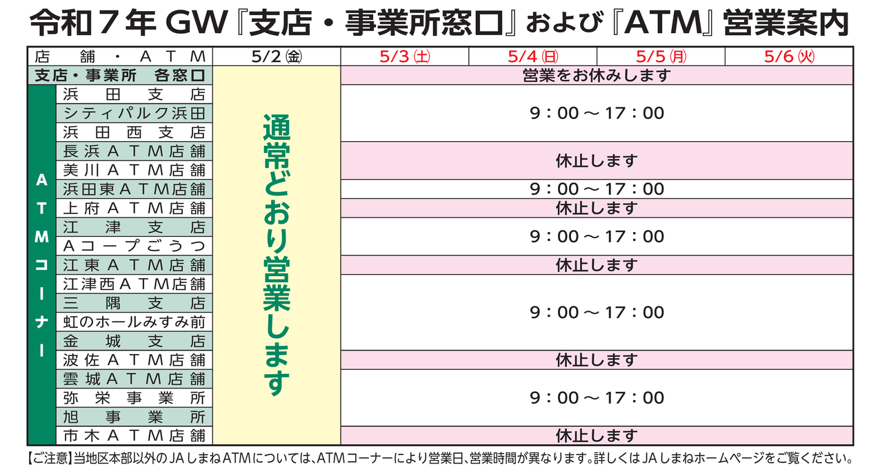 https://ja-shimane.jp/iwamityuou/uploads/d6374a946bfdf4335482f45bb2df11368ac7c316.png