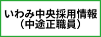 saiyou2.png