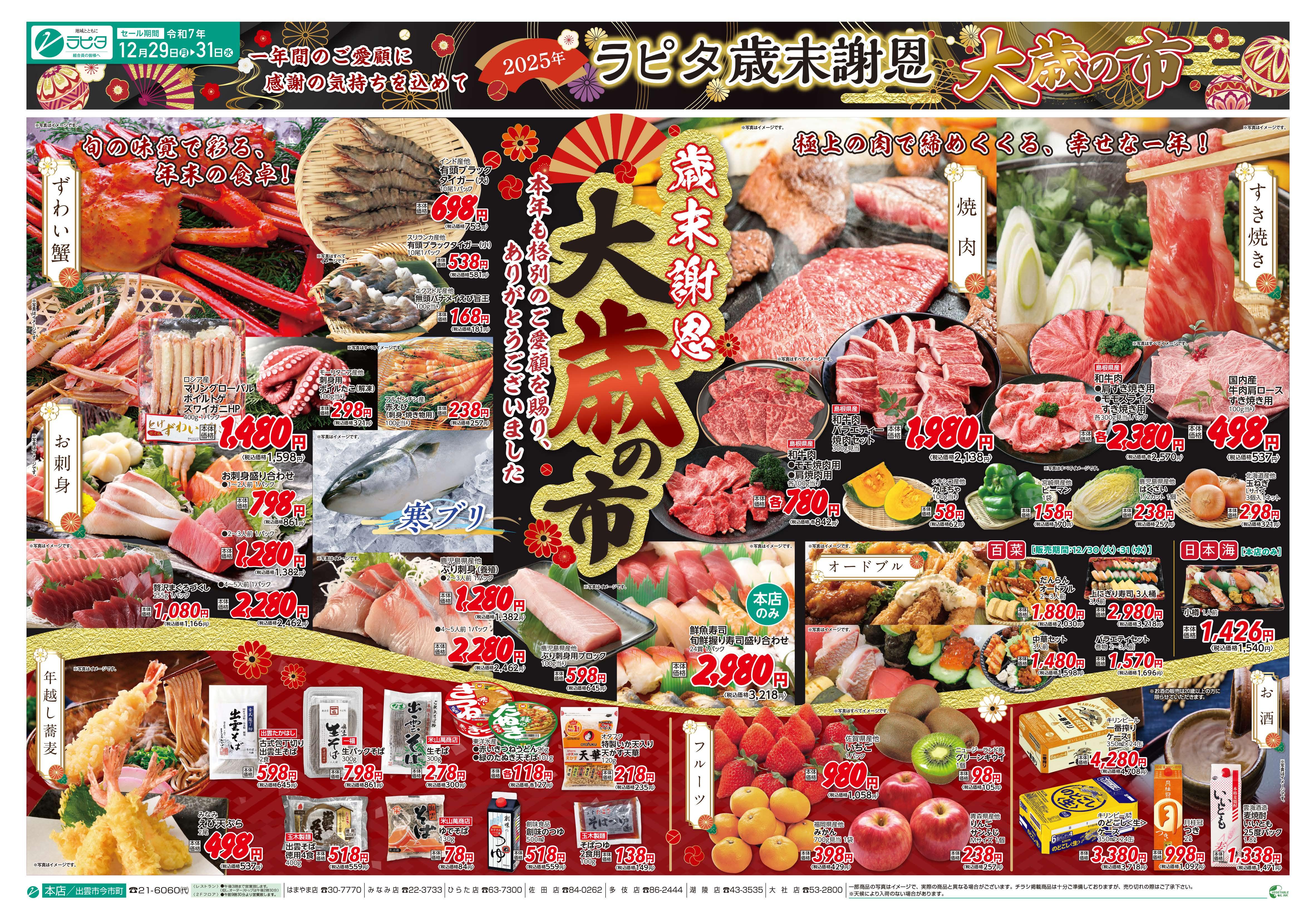 チラシ（12／29～12／31）｜JAしまね