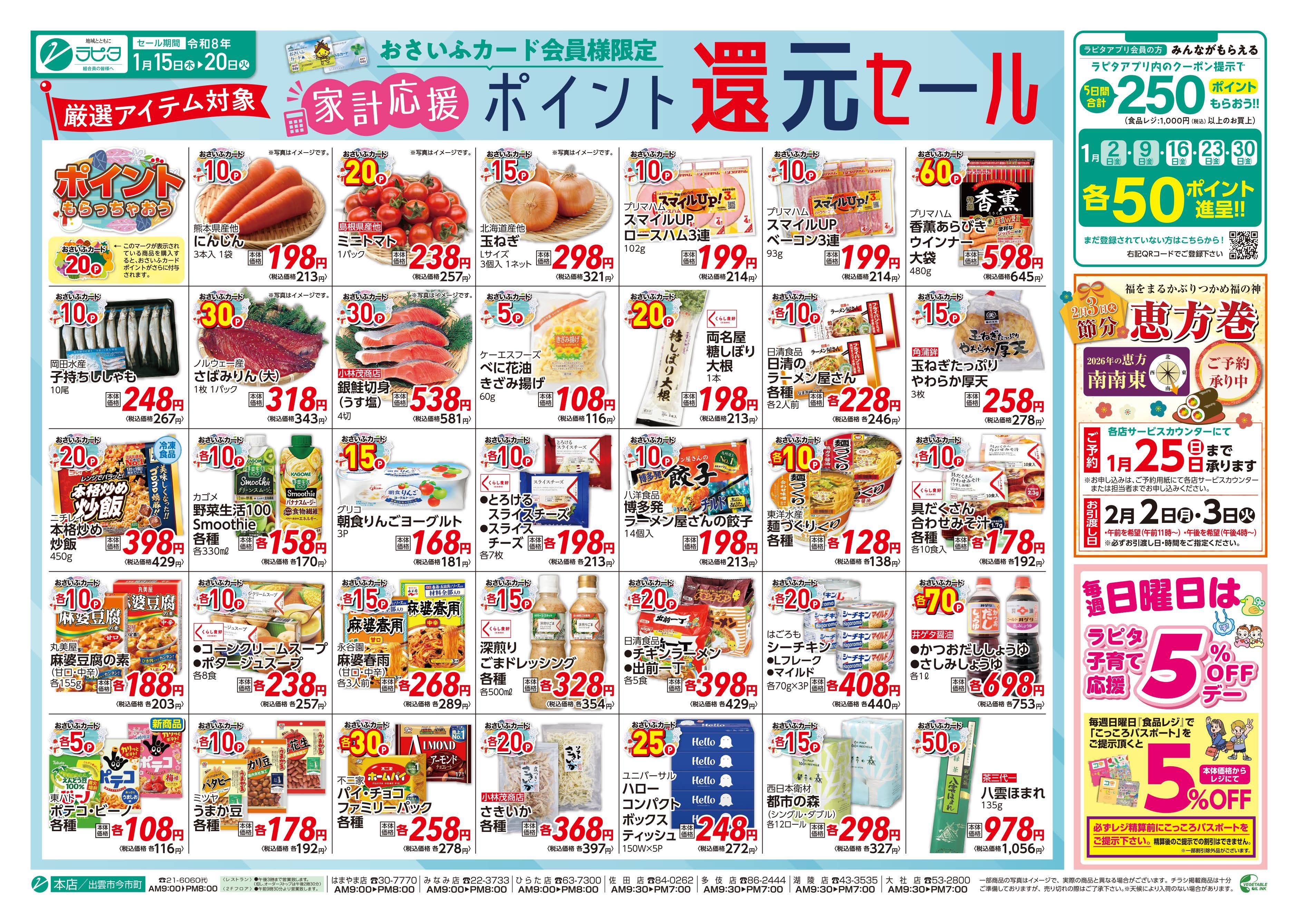 チラシ（1／15～1／20）｜JAしまね