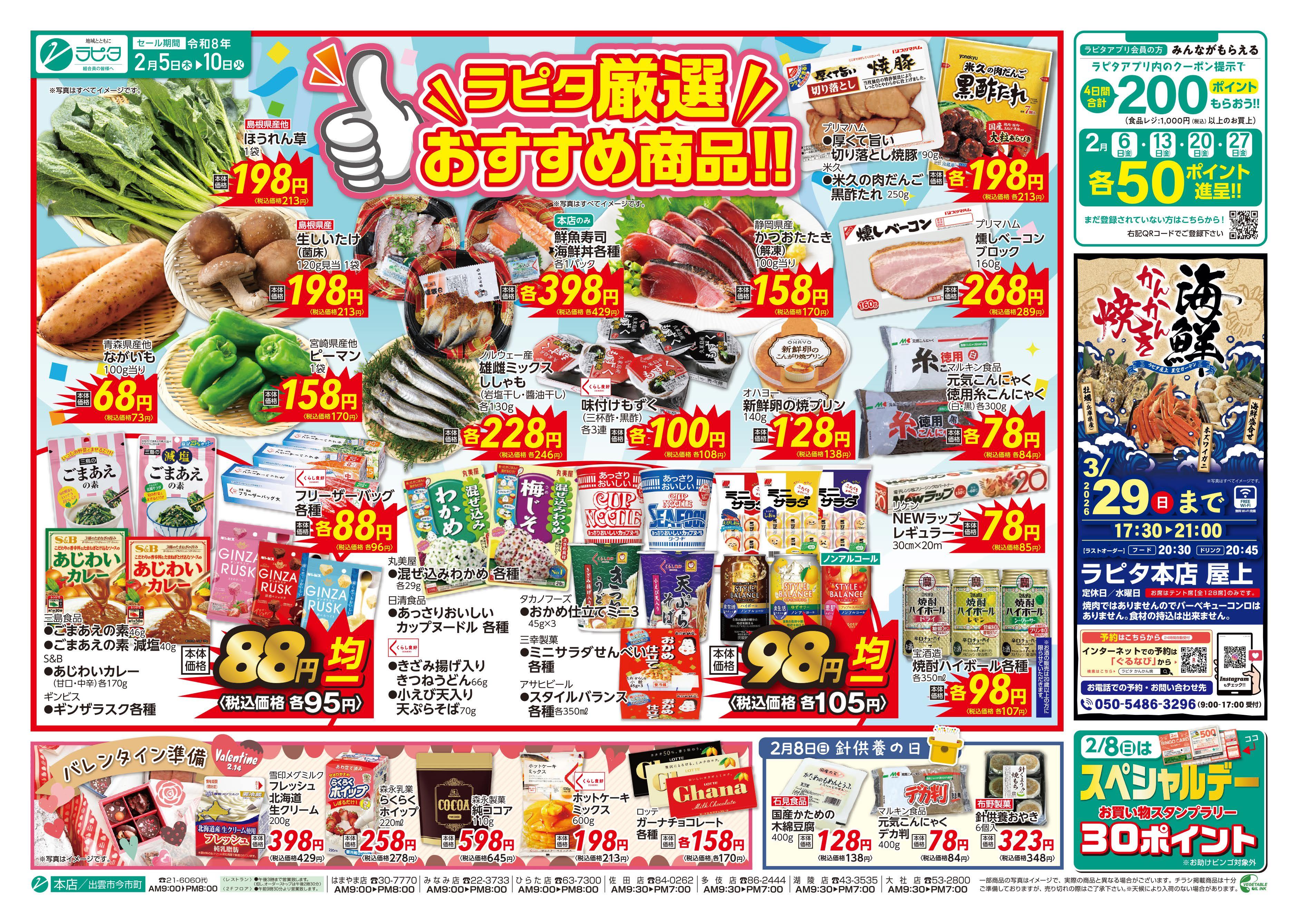 チラシ（2／5～2／10）｜JAしまね