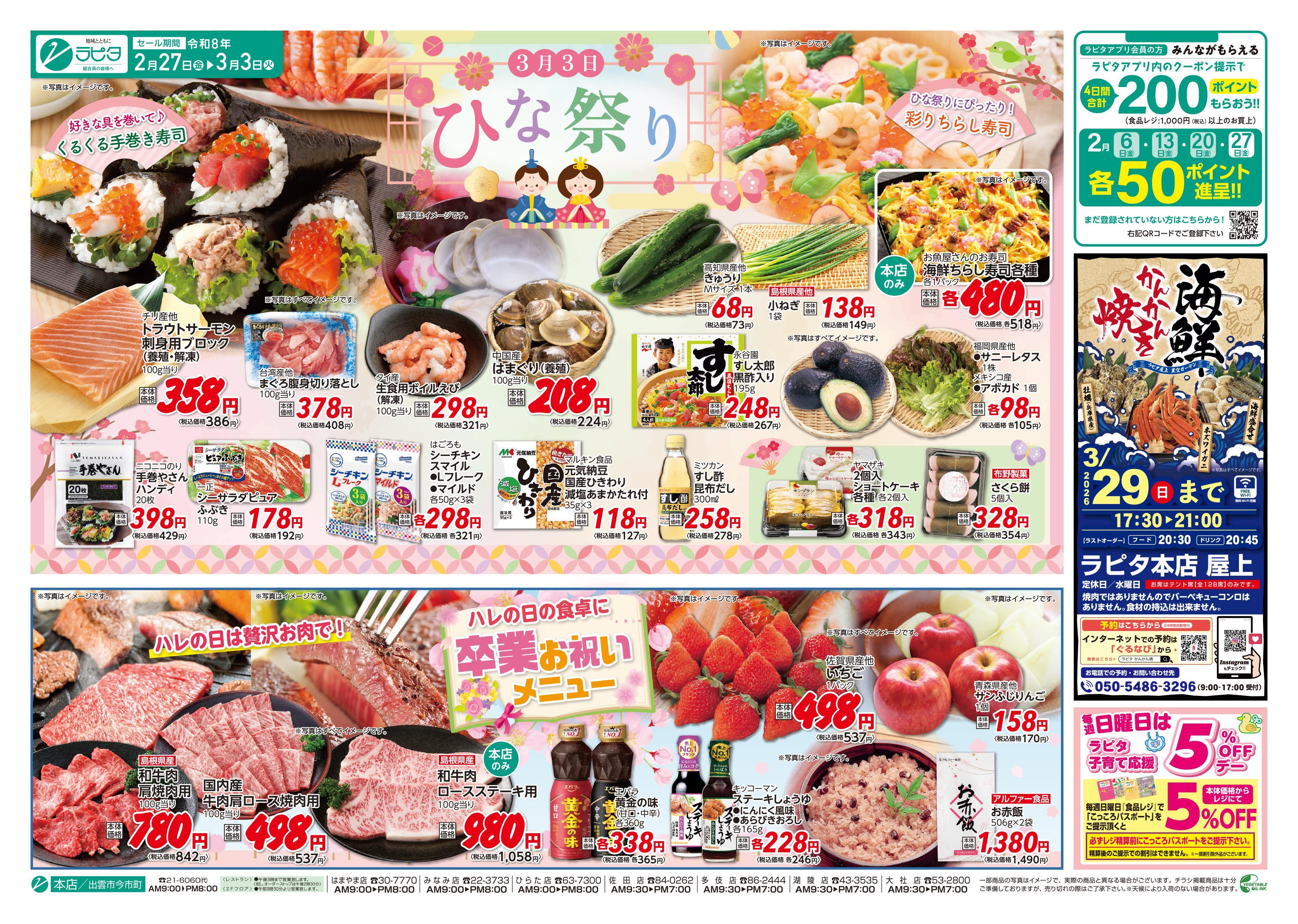 チラシ（2／27～3／3）｜JAしまね