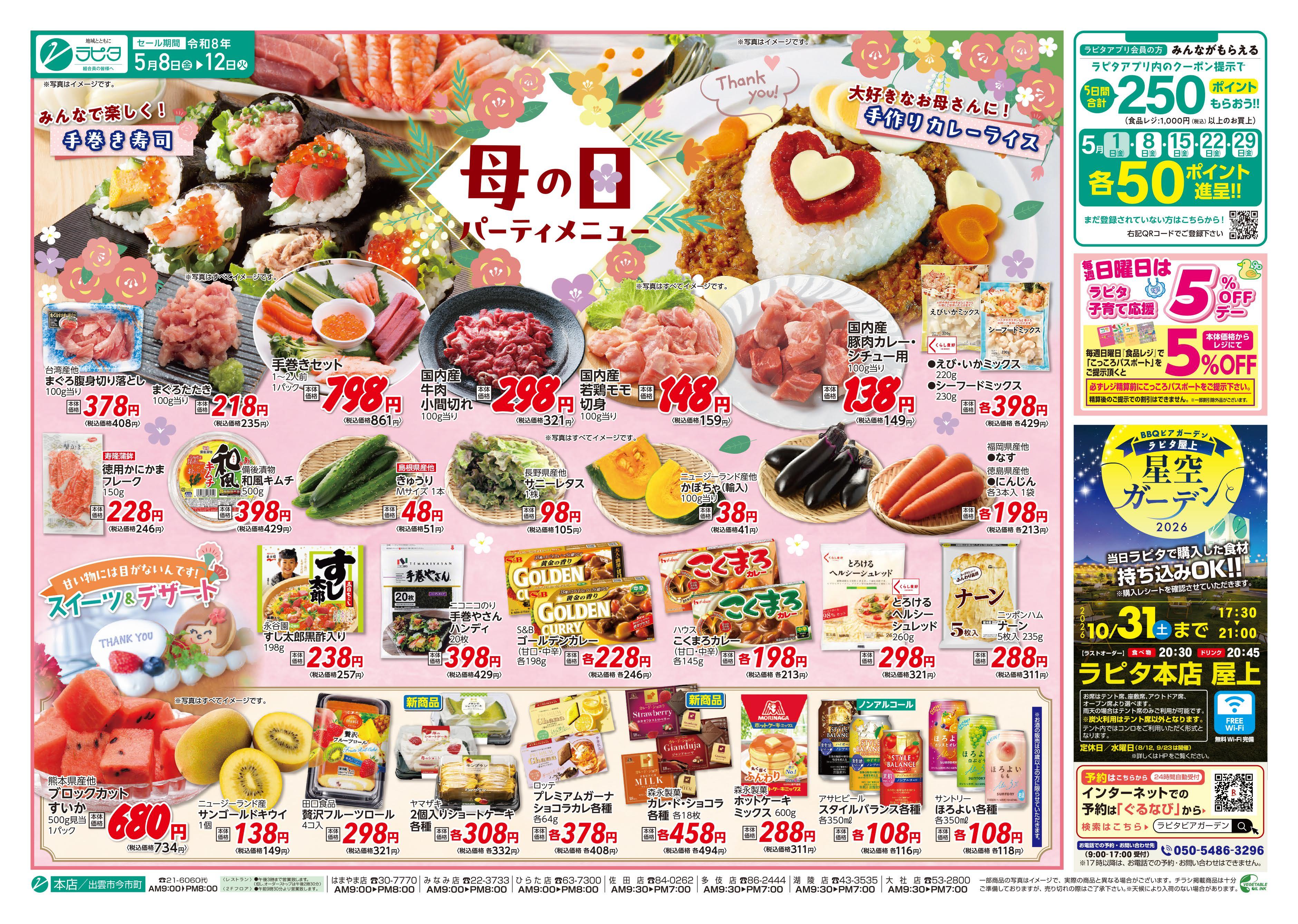 チラシ（5／8～5／12）｜JAしまね