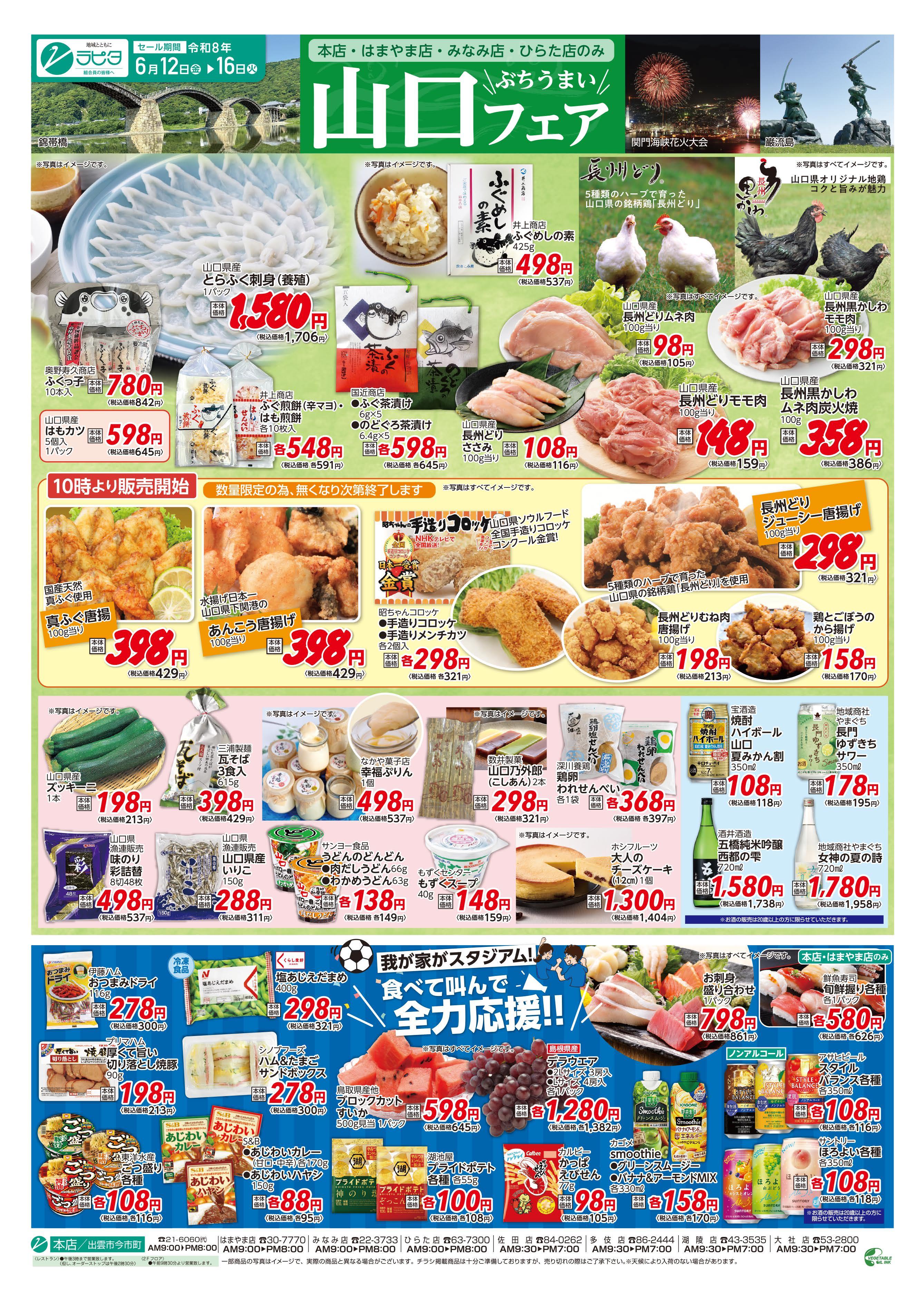 チラシ（6／12～6／16）｜JAしまね