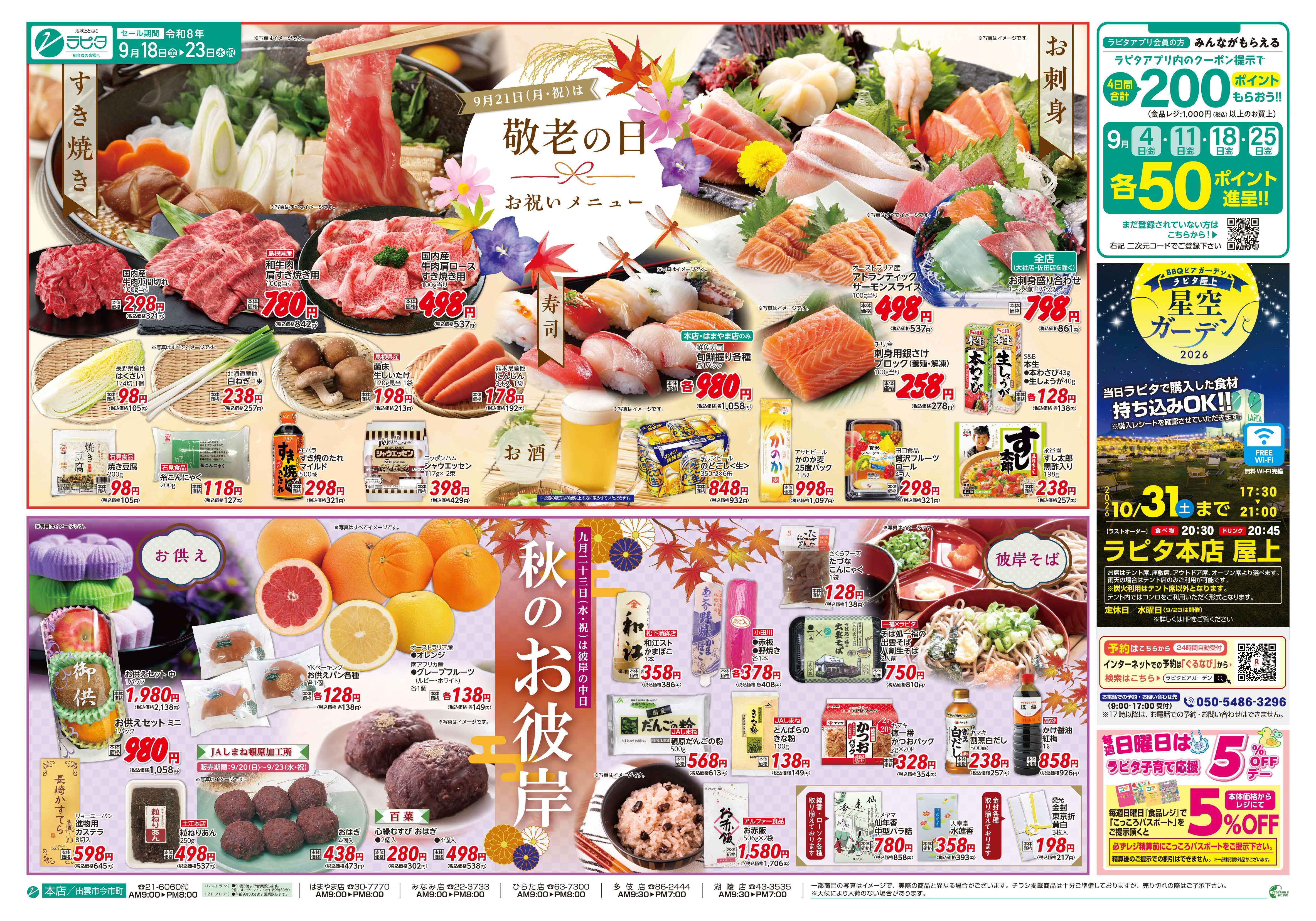 チラシ（9／18～9／23）｜JAしまね