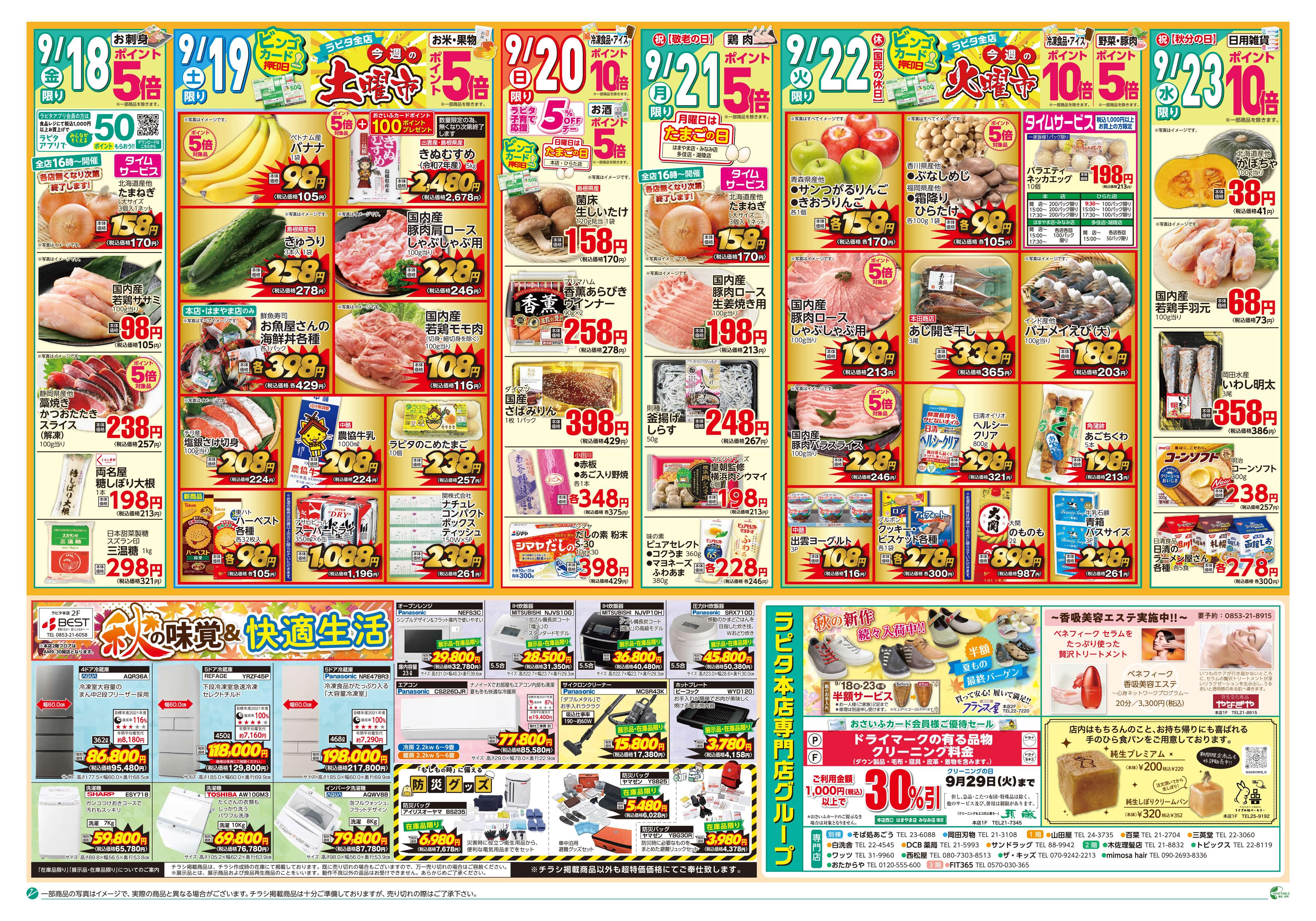チラシ（9／18～9／23）｜JAしまね