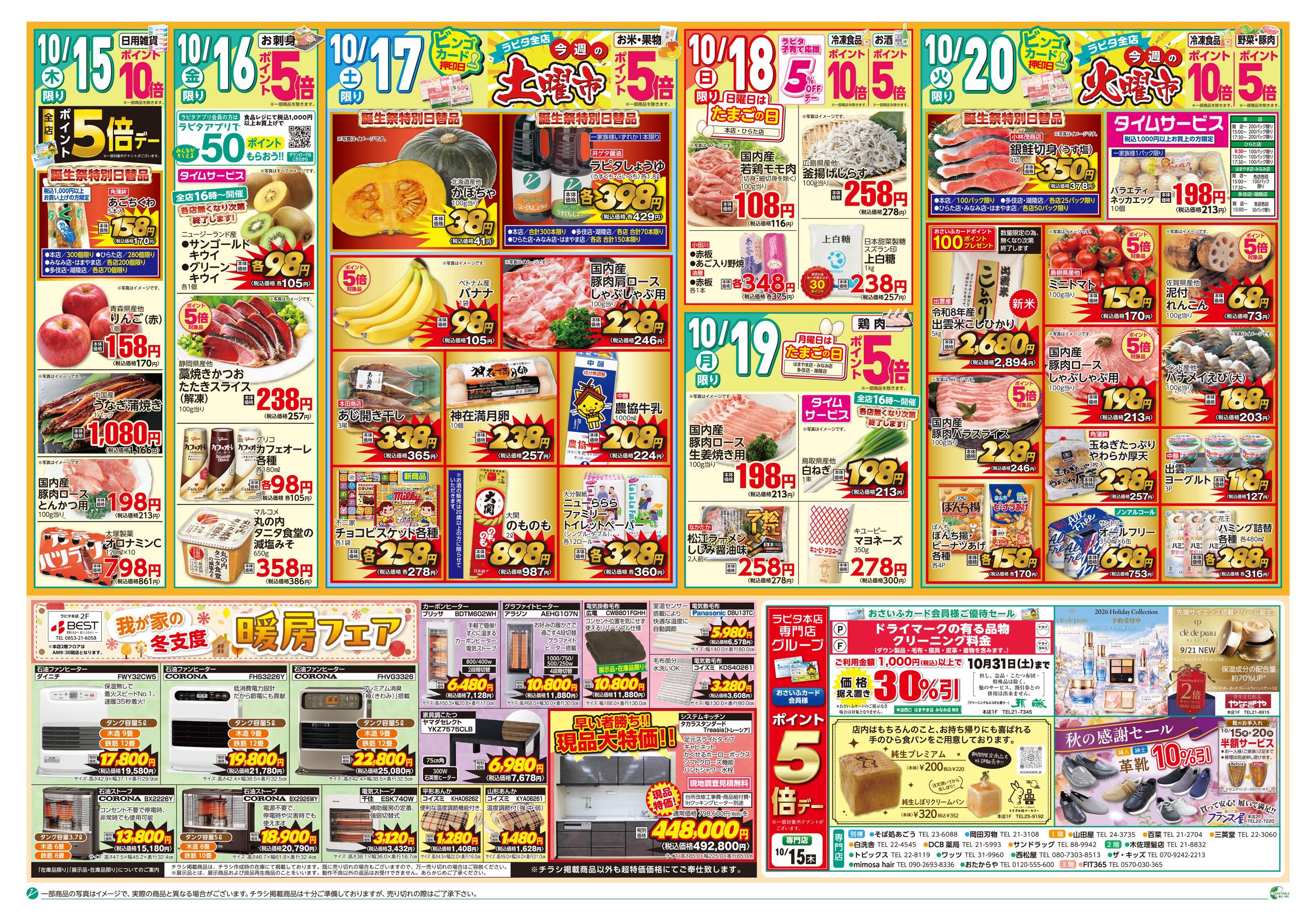 チラシ（10／15～10／20）｜JAしまね