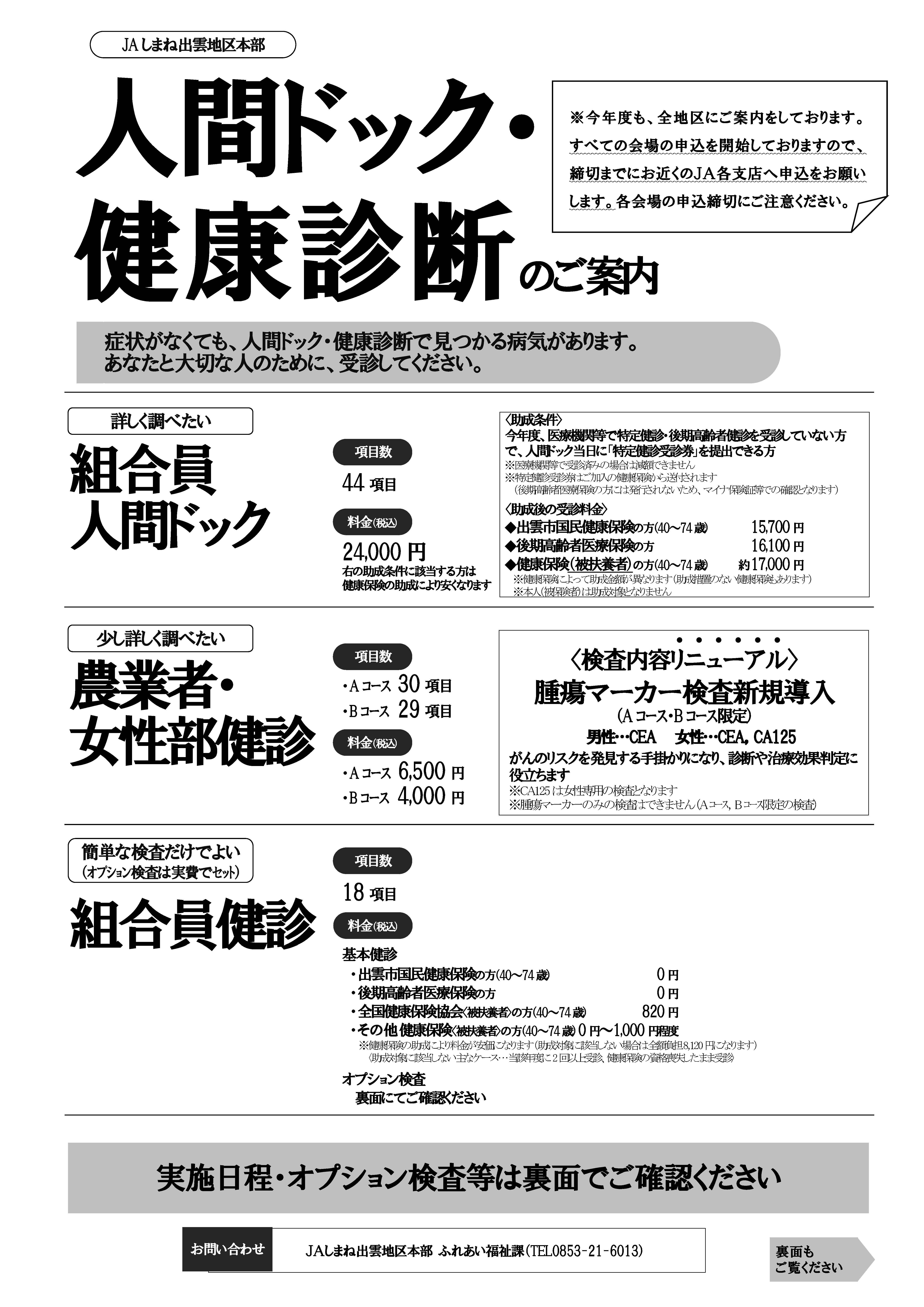 R8健康診断・人間ドック（ご案内）1.jpg