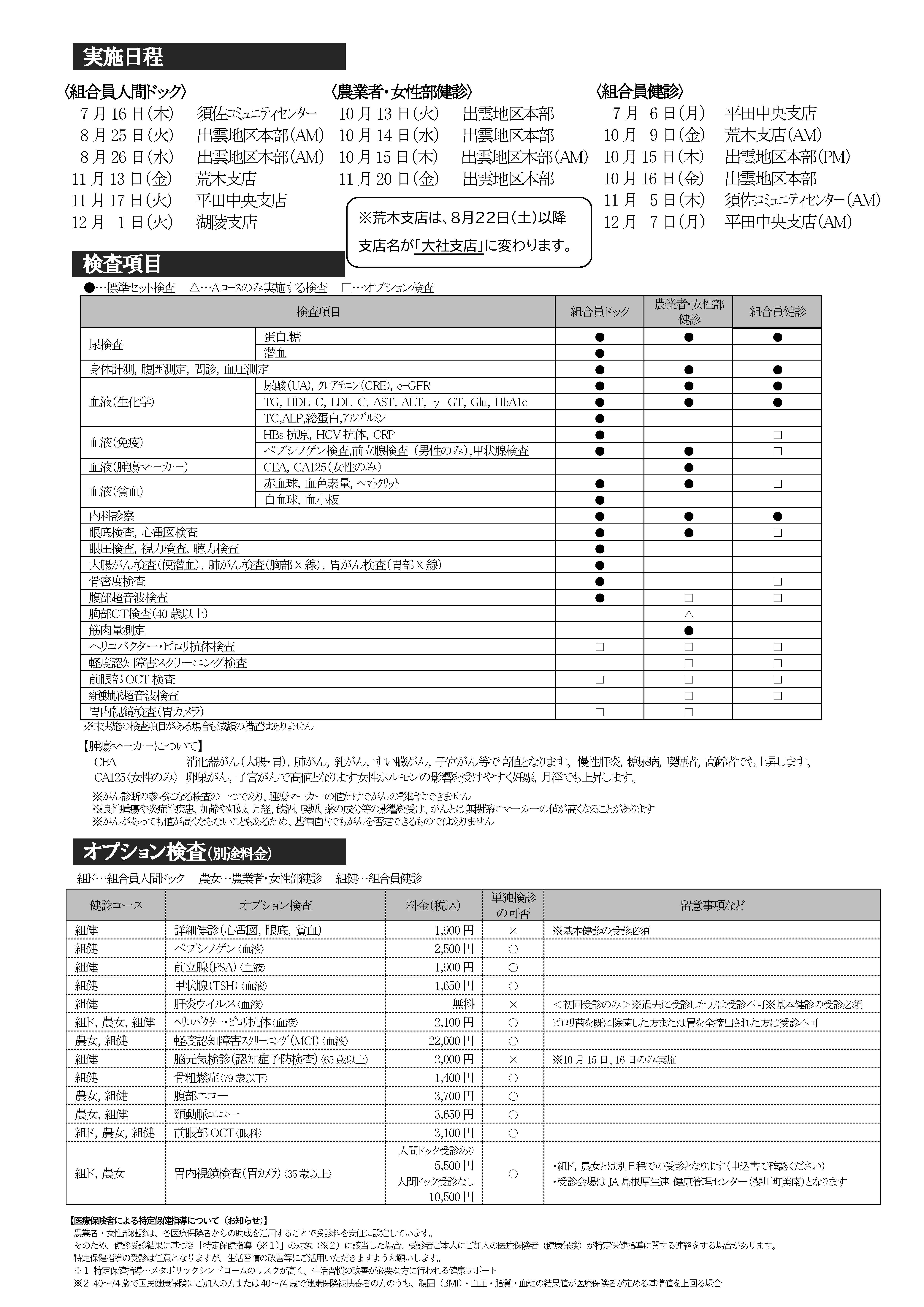 R8健康診断・人間ドック（ご案内）2.jpg