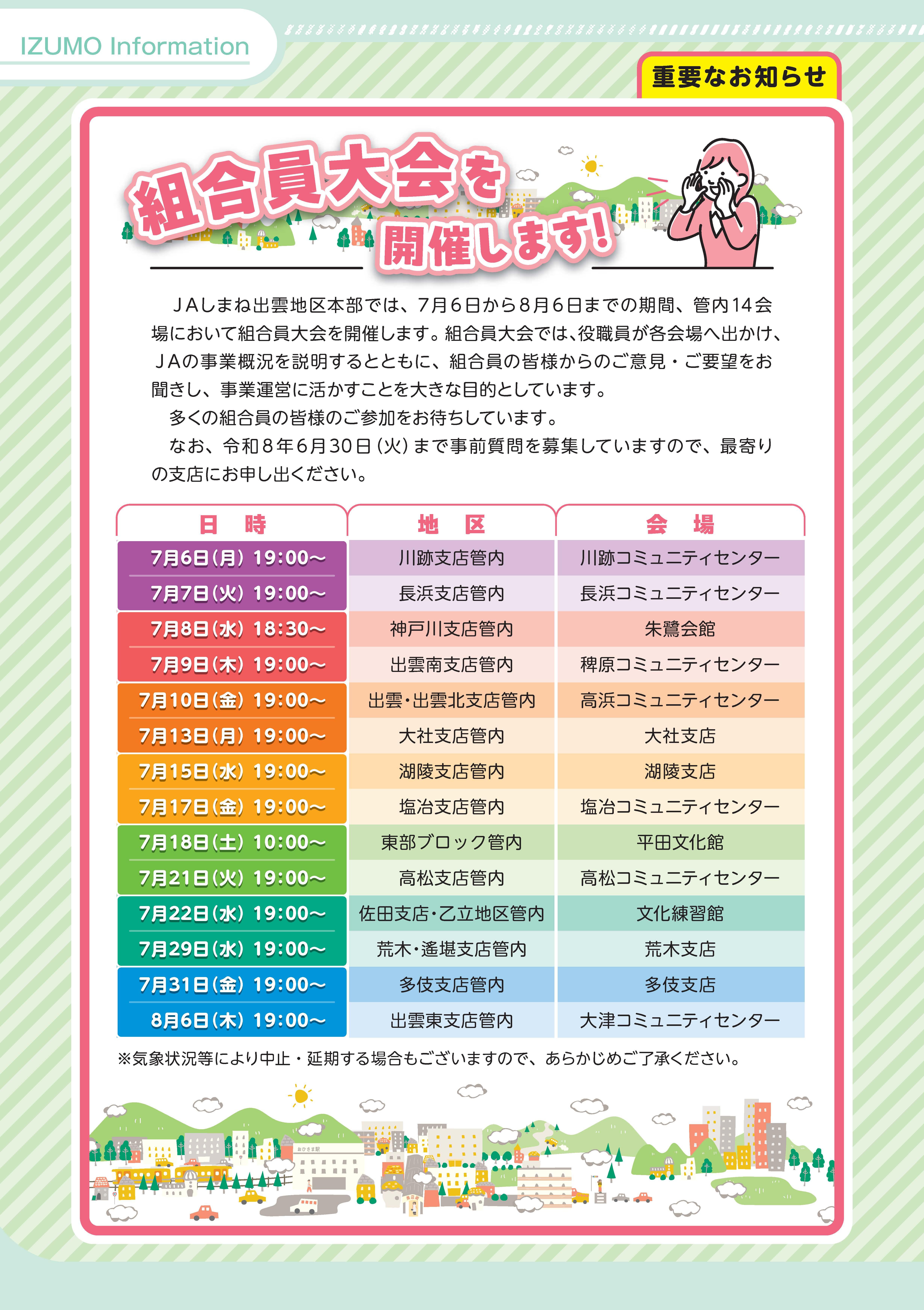 組合員大会日程.jpg