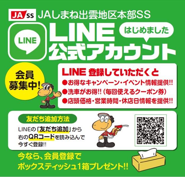 LINE公式アカウント【ＪASS】.jpg