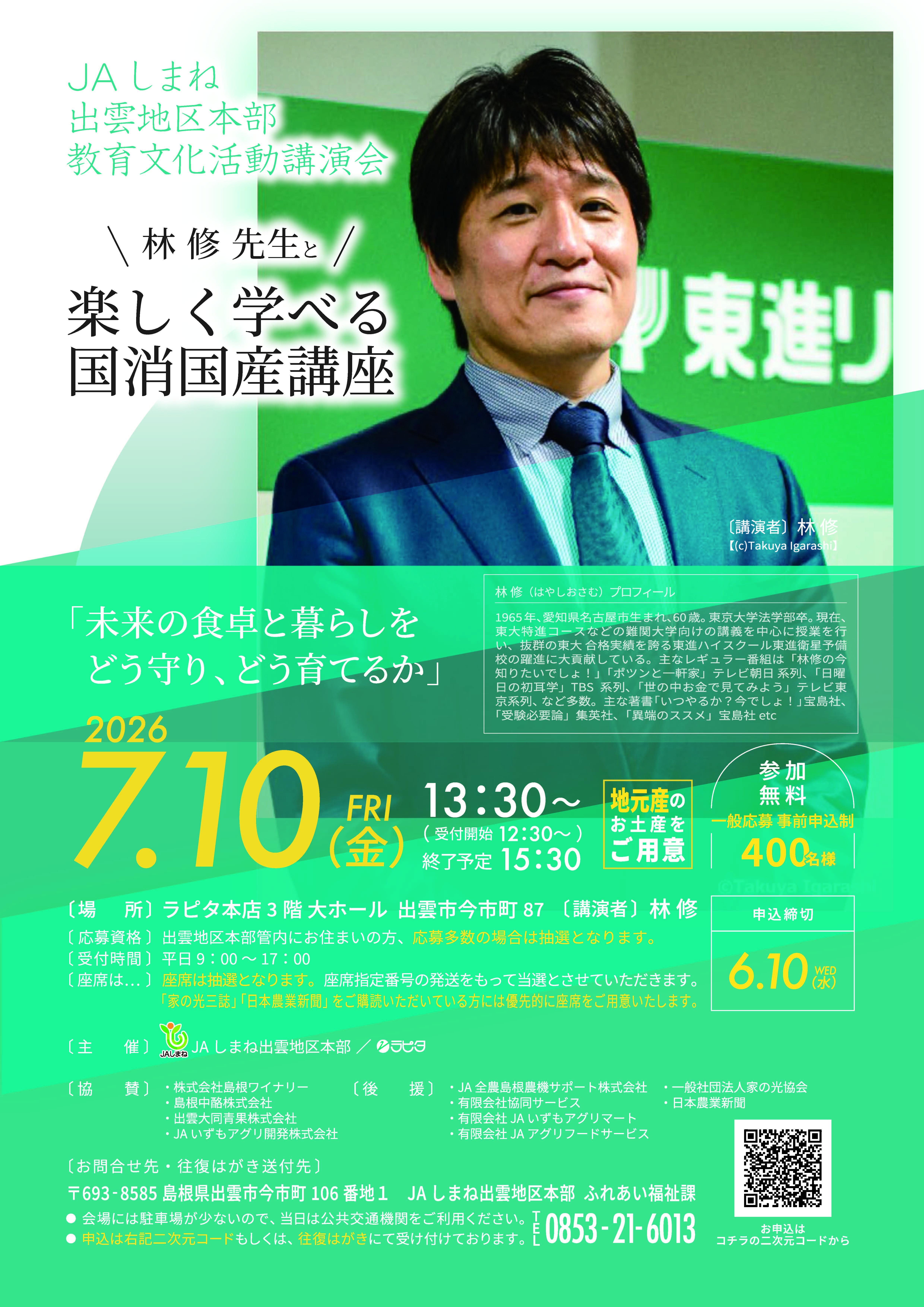 教育分化活動講演会チラシ.jpg