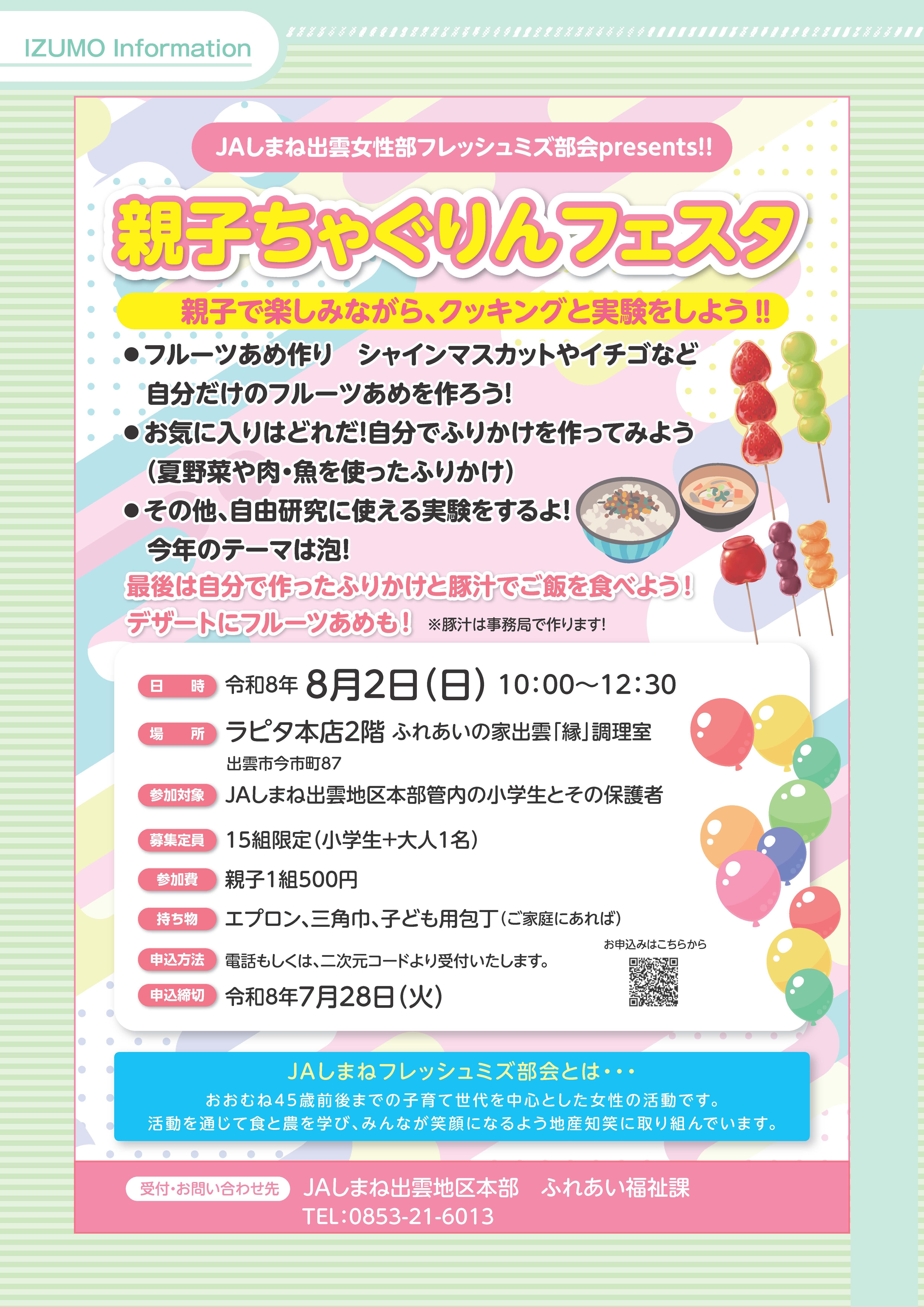 ちゃぐりんフェスタ.jpg