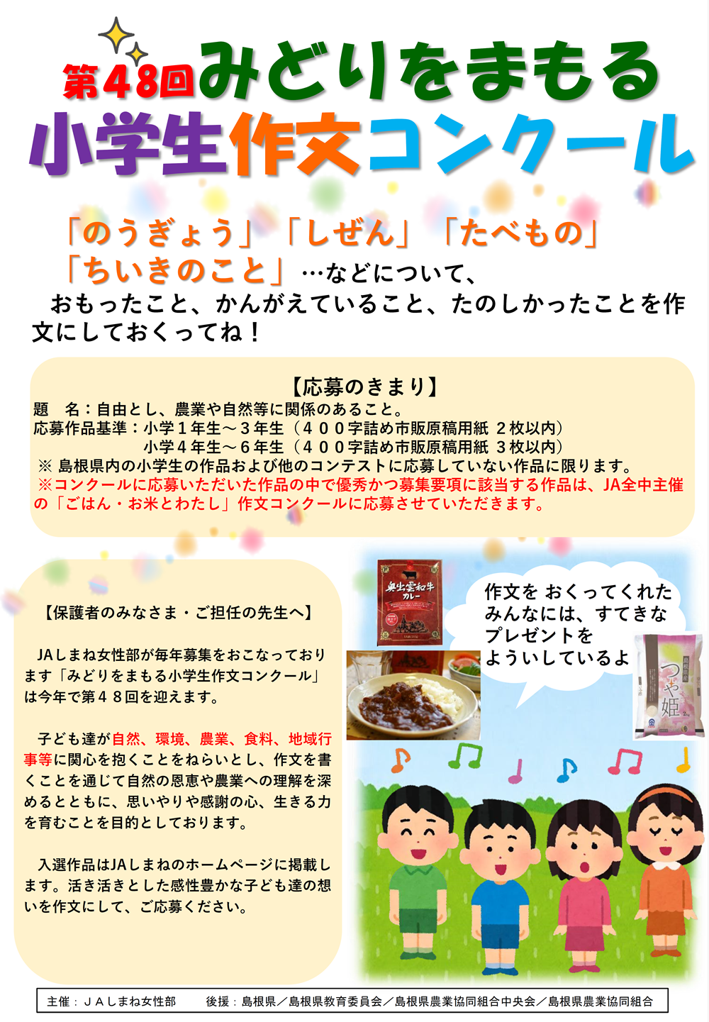 みどりをまもる小学生作文コンクール.png