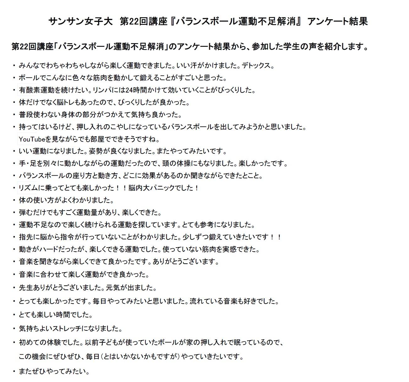 サンサン女子大第22回講座 アンケート結果.jpg