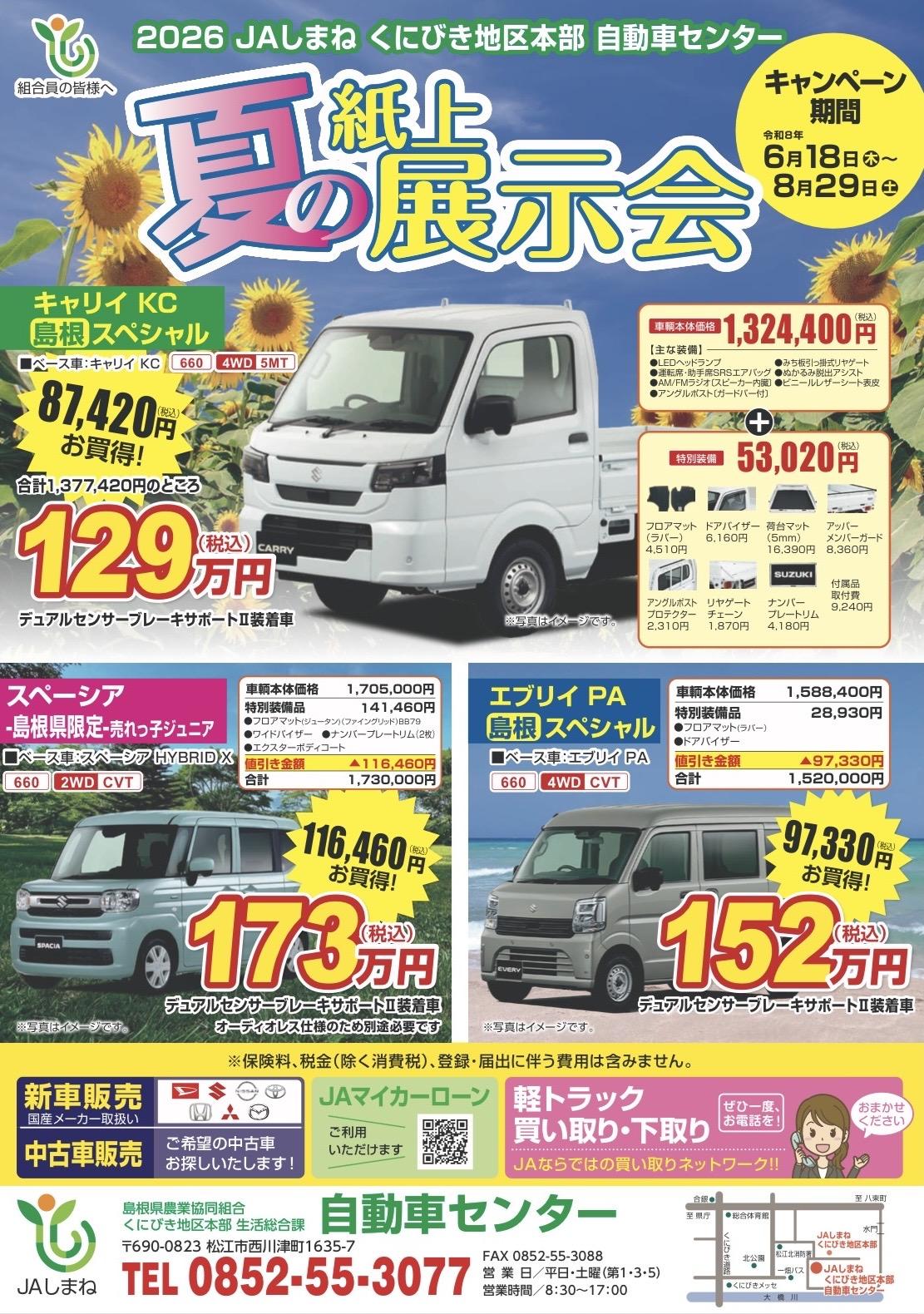 夏の紙上展示会＆タイヤフェア①.jpg