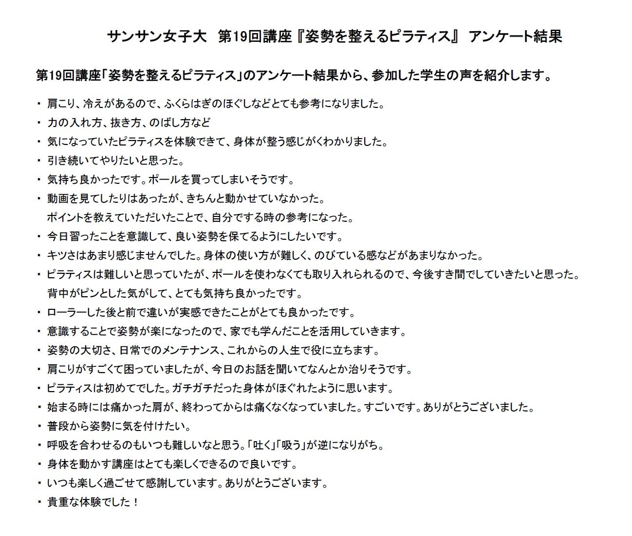 サンサン女子大第19回講座 アンケート結果.jpg