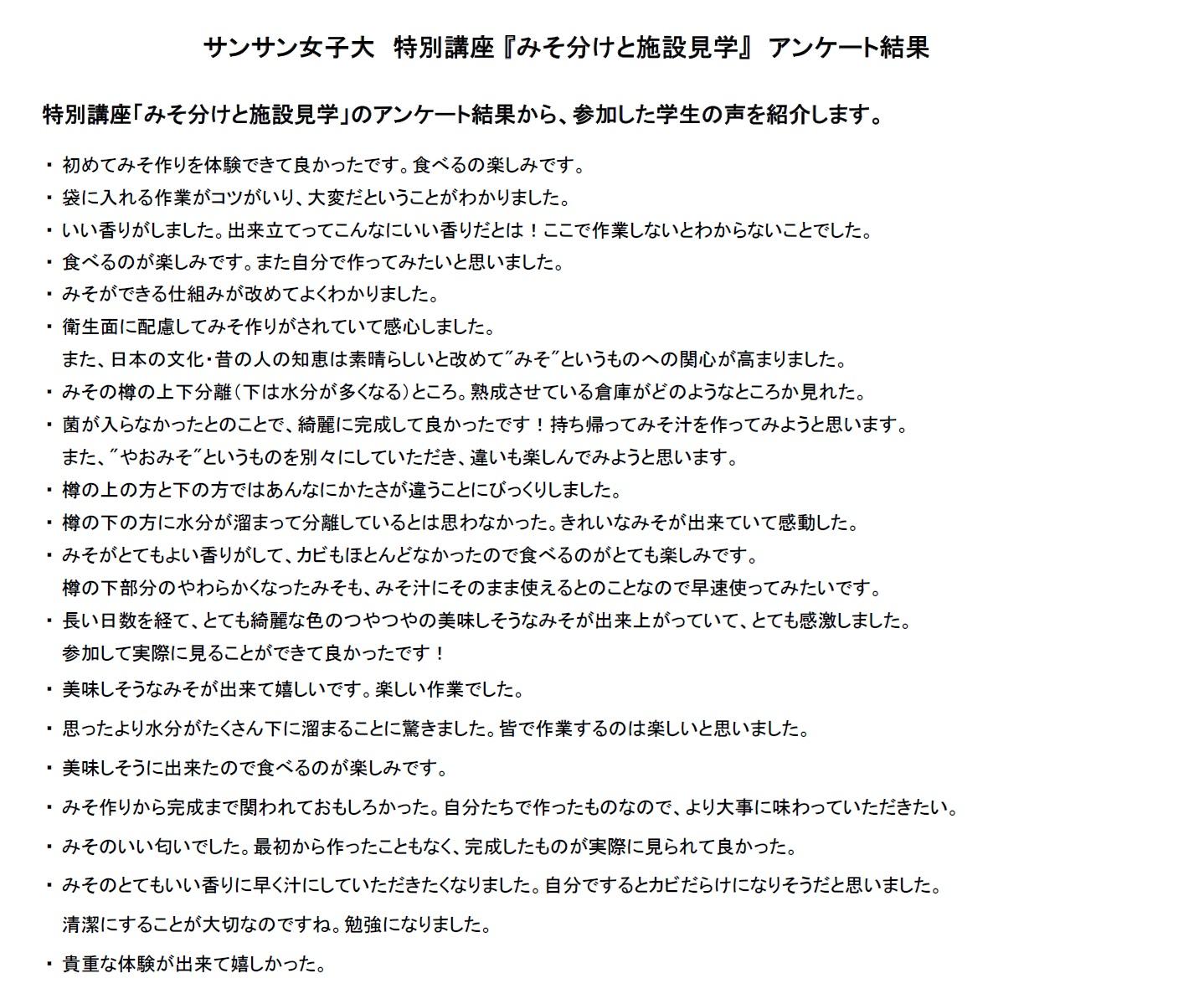 サンサン女子大特別講座 アンケート結果.jpg