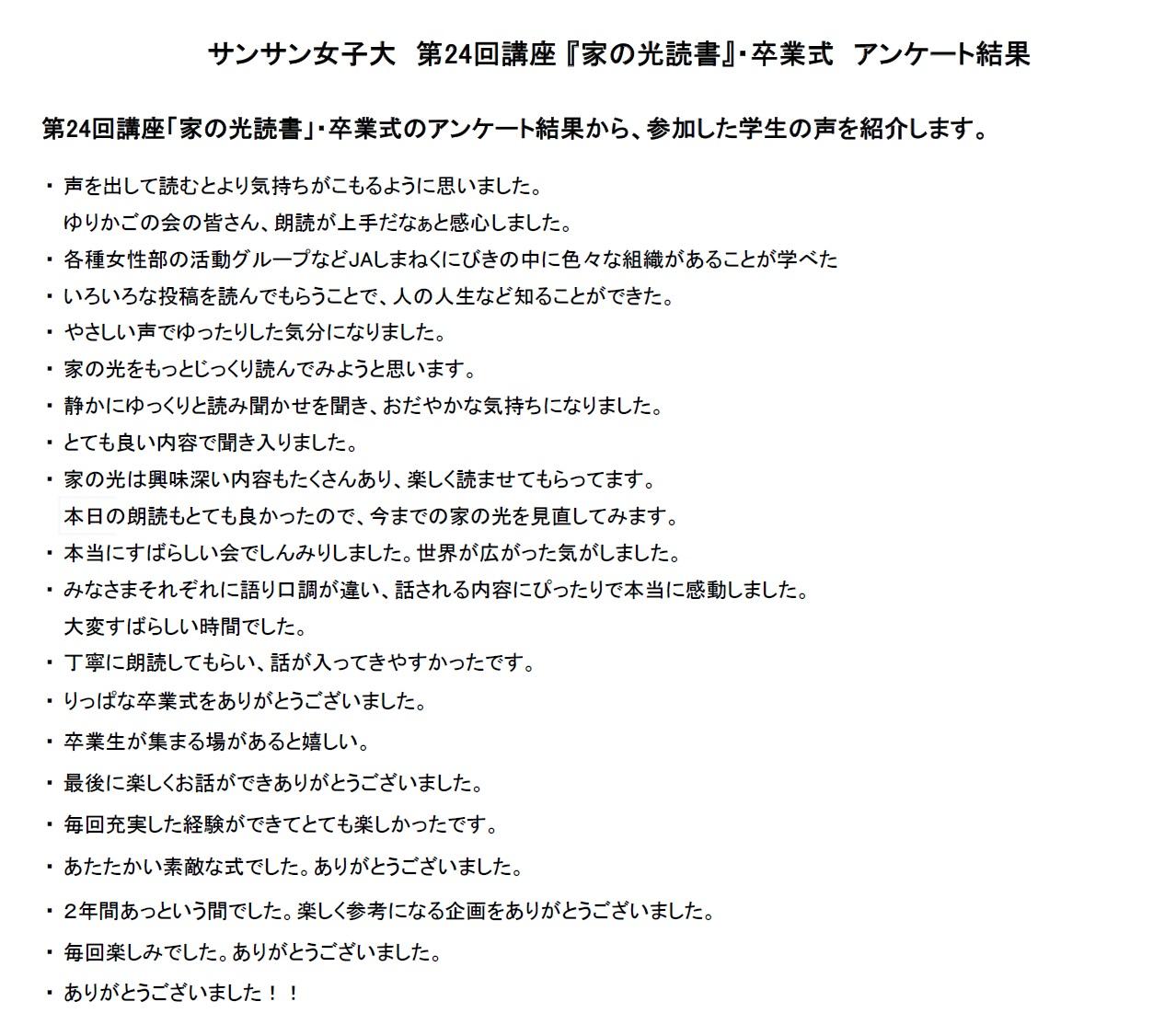 サンサン女子大第24回講座 アンケート結果.jpg