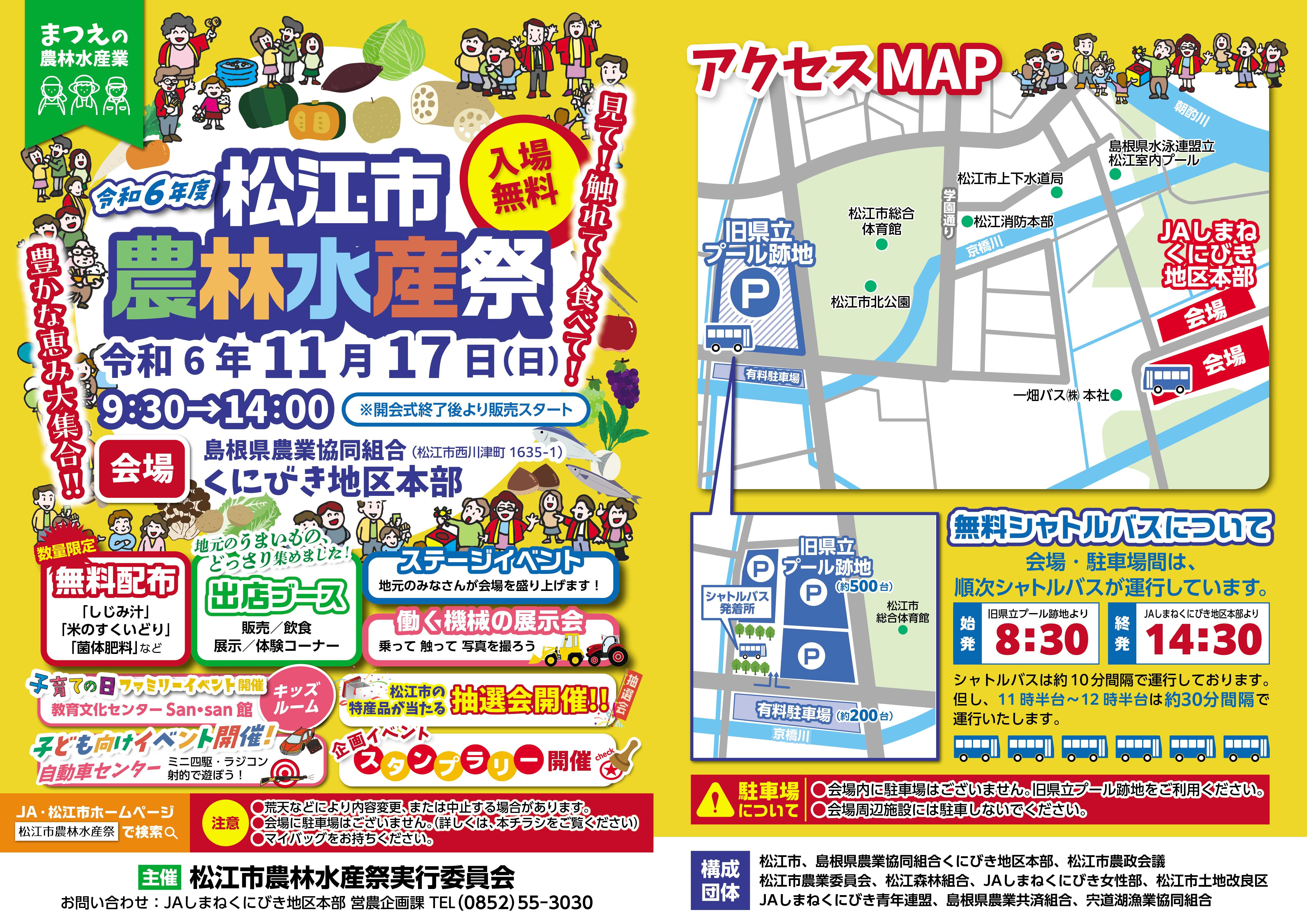 【HP用】松江市農林水産祭チラシ2024-1.jpg