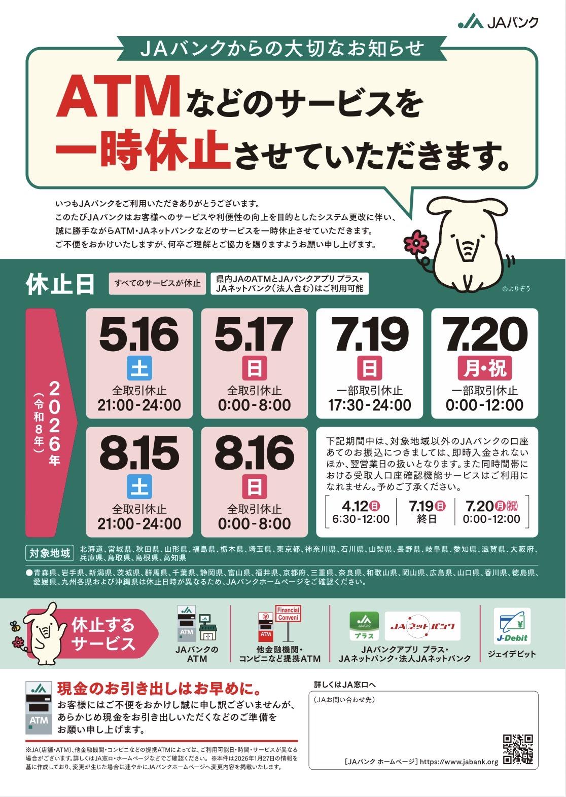 R8上期ATM休止①.jpg
