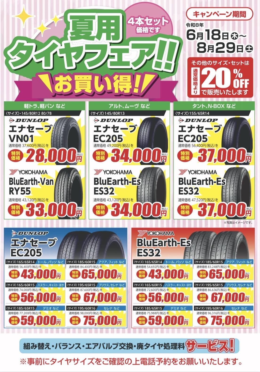 夏の紙上展示会＆タイヤフェア②.jpg