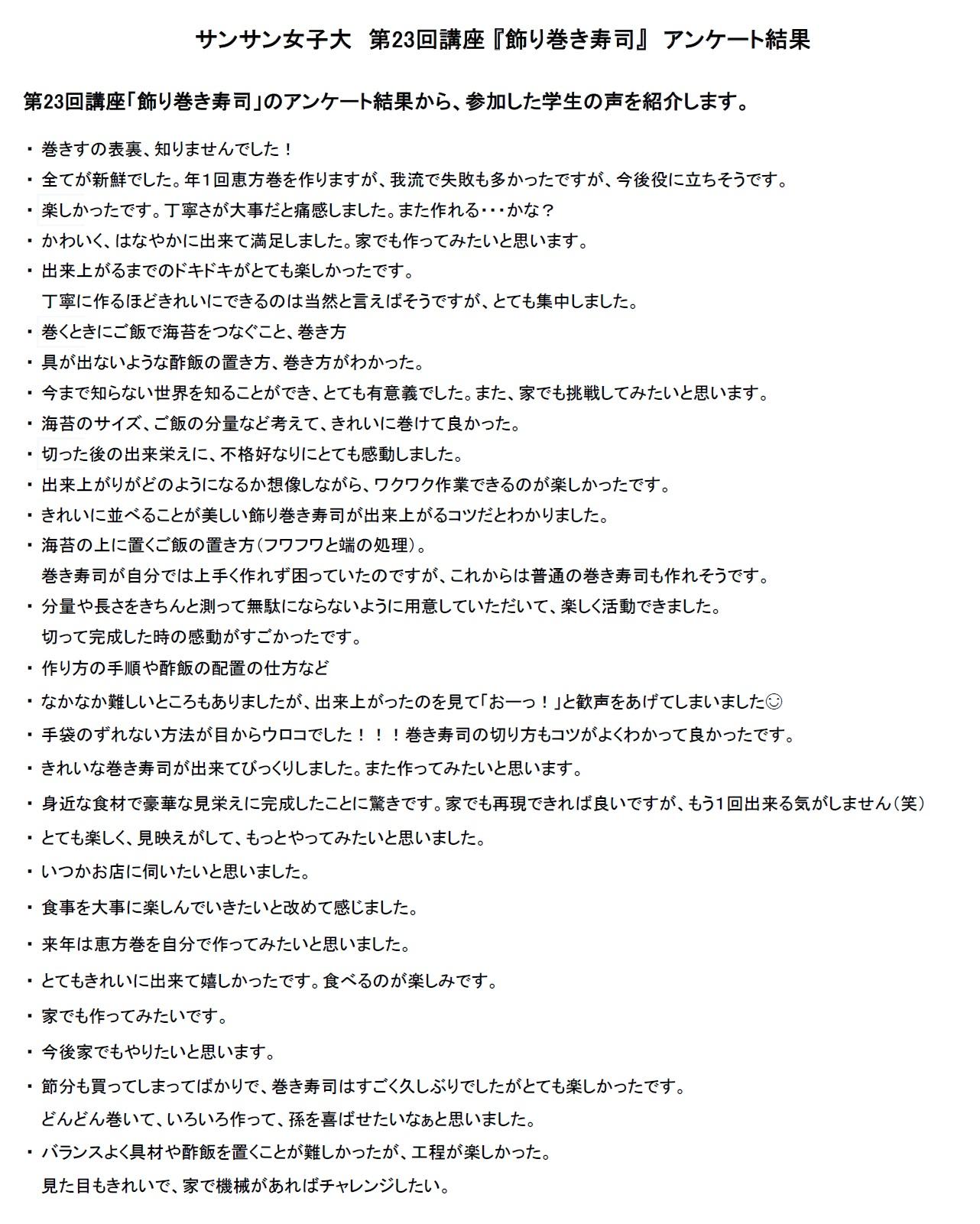 サンサン女子大第23回講座 アンケート結果.jpg