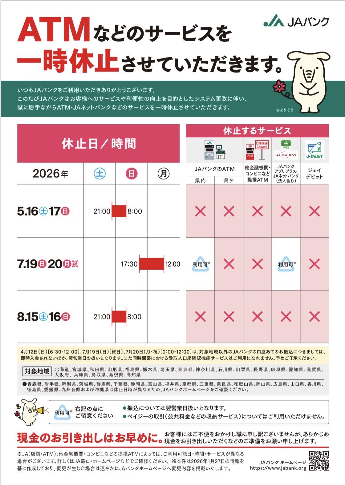 R8上期ATM休止②.jpg