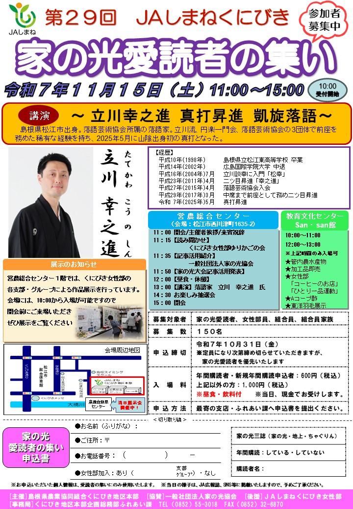 第29回愛読者の集いチラシ.jpg