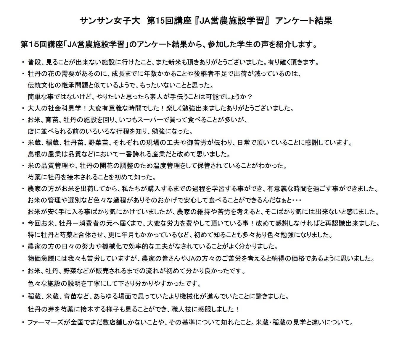 サンサン女子大第15回講座 アンケート結果.jpg
