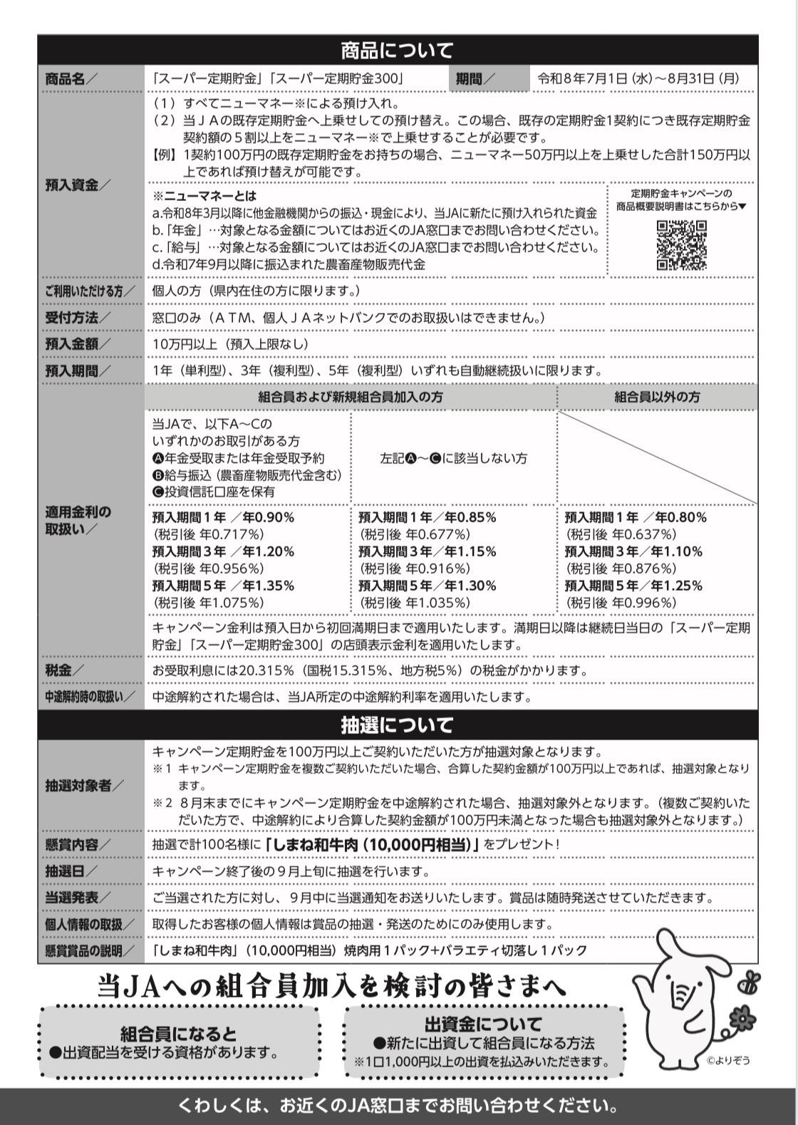 定期貯金キャンペーン②.jpg