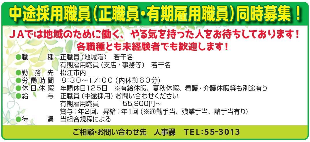 中途採用職員募集.jpg