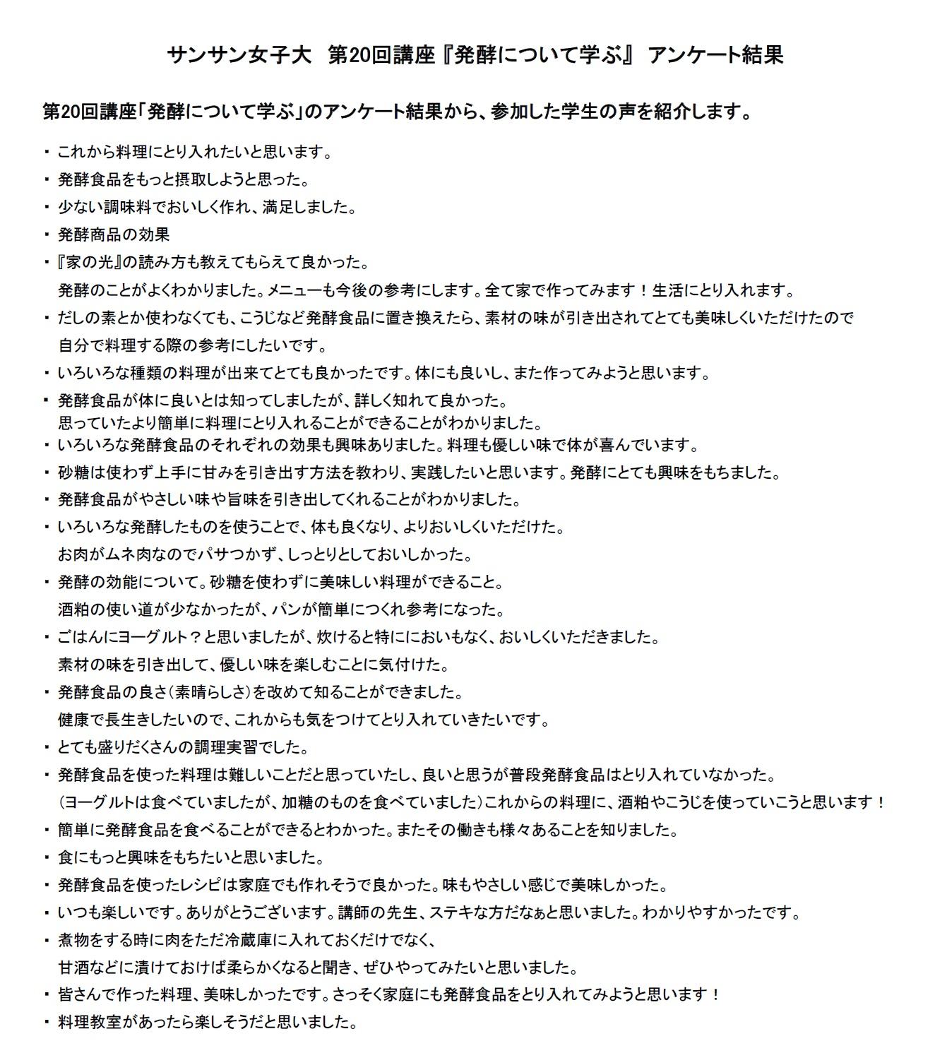 サンサン女子大第20回講座 アンケート結果.jpg