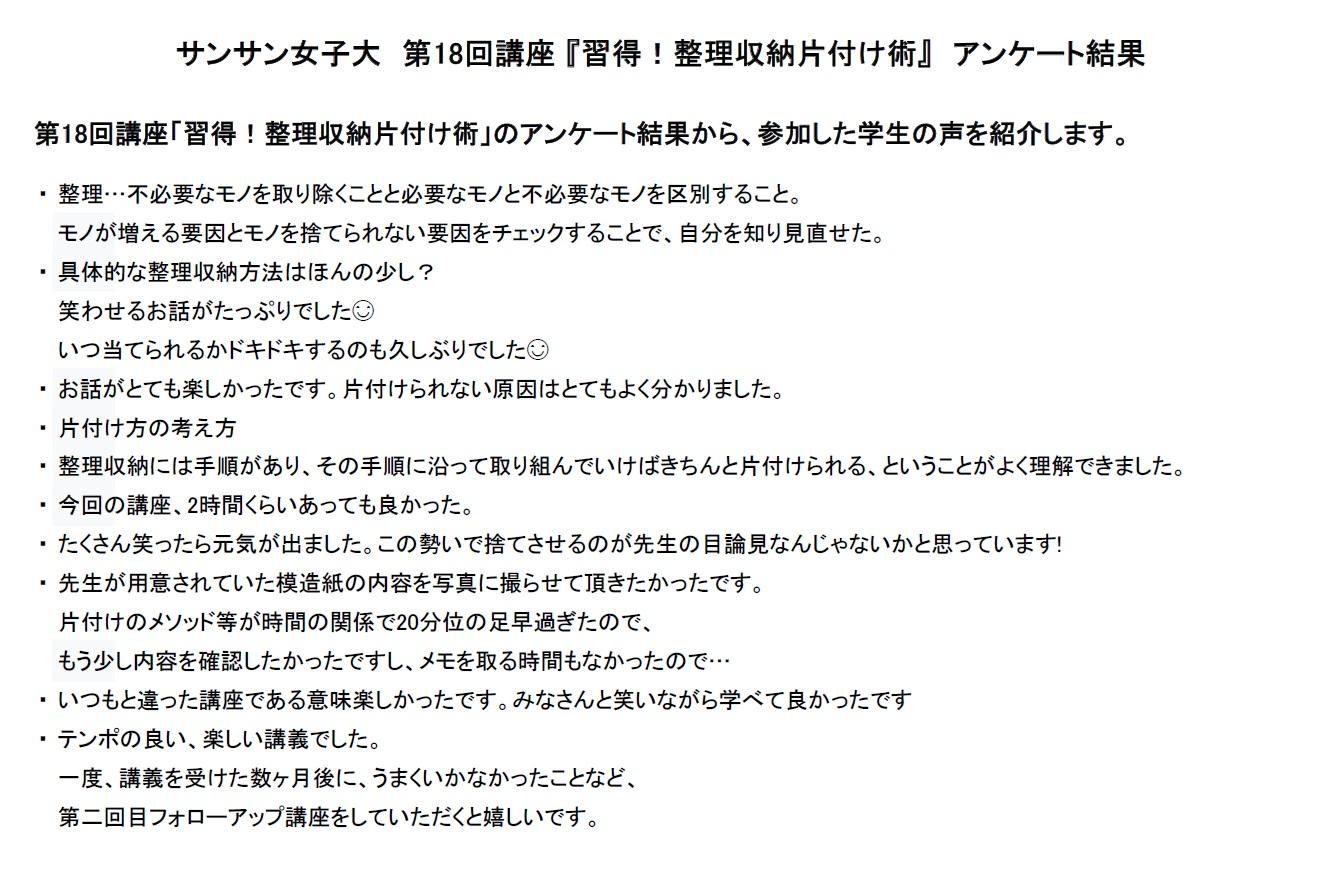 サンサン女子大第18回講座 アンケート結果.jpg
