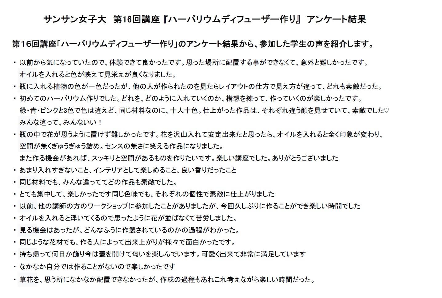 サンサン女子大第16回講座 アンケート結果.jpg